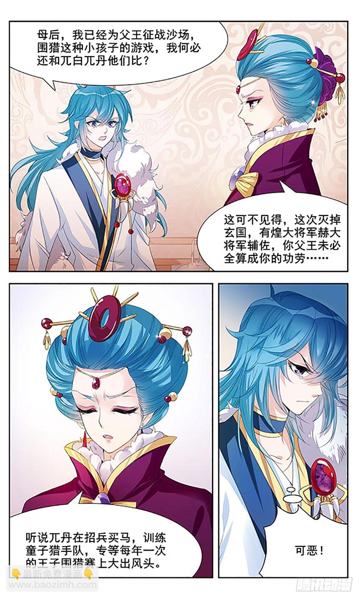 🍛倾国妖宠·飒漫画 第4话 第18页