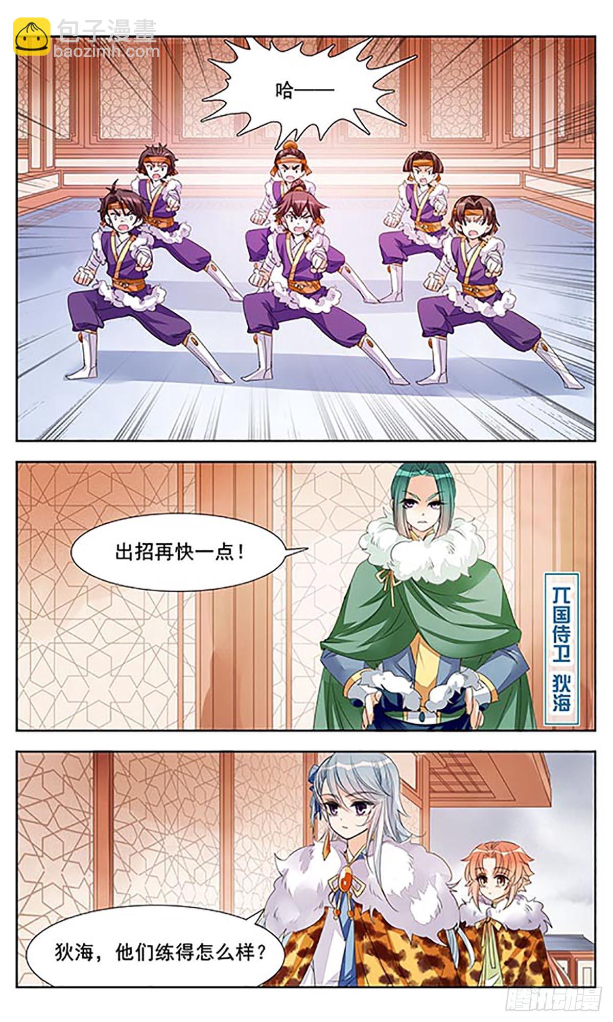 🍛倾国妖宠·飒漫画 第4话 第19页