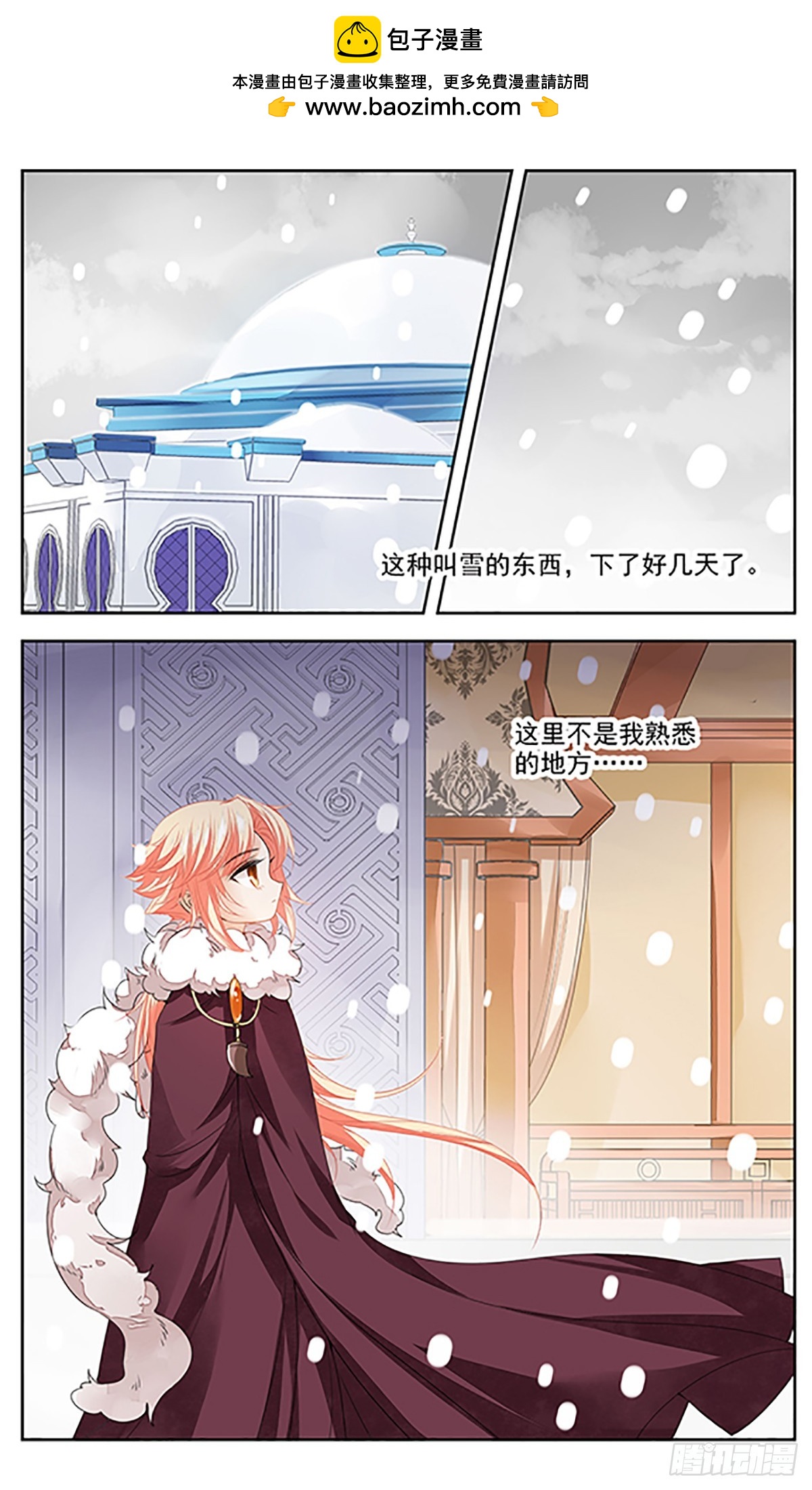 🍛倾国妖宠·飒漫画 第4话 第2页