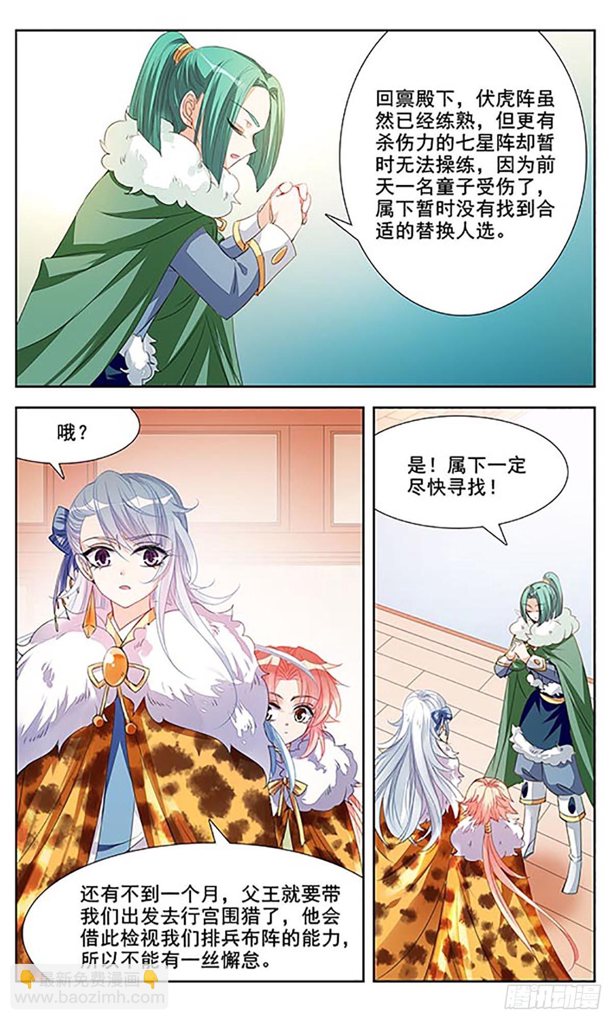 🍛倾国妖宠·飒漫画 第4话 第20页