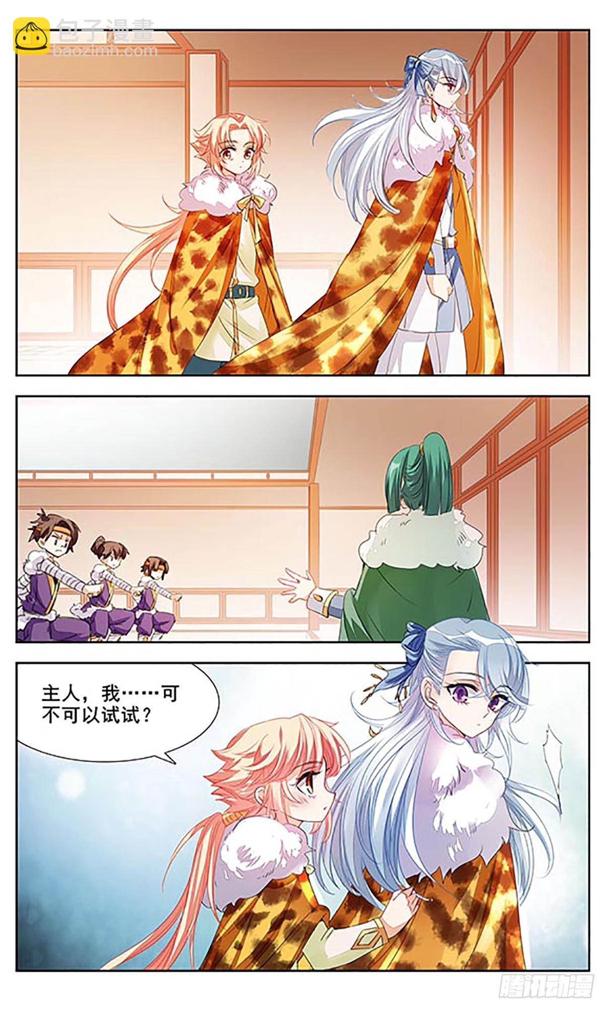 🍛倾国妖宠·飒漫画 第4话 第21页