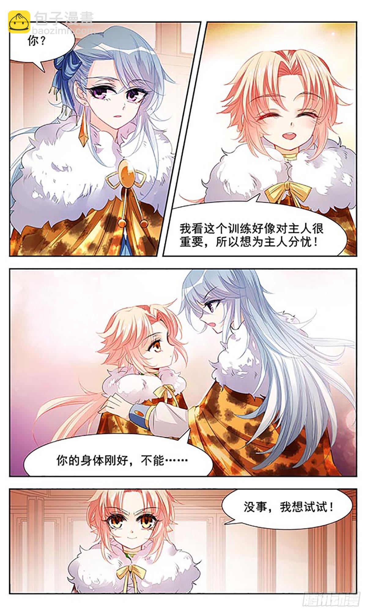 🍛倾国妖宠·飒漫画 第4话 第22页