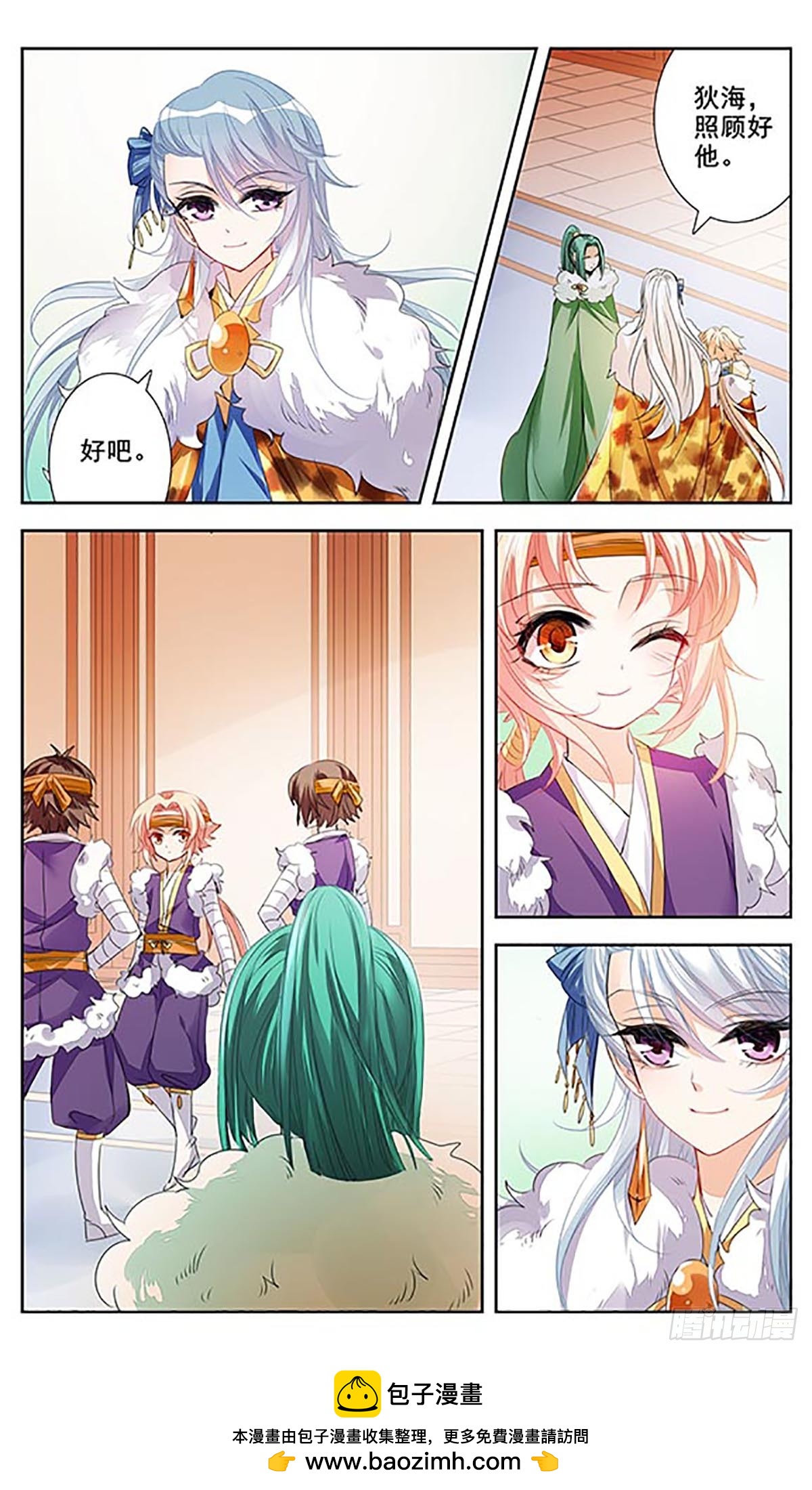 🍛倾国妖宠·飒漫画 第4话 第23页
