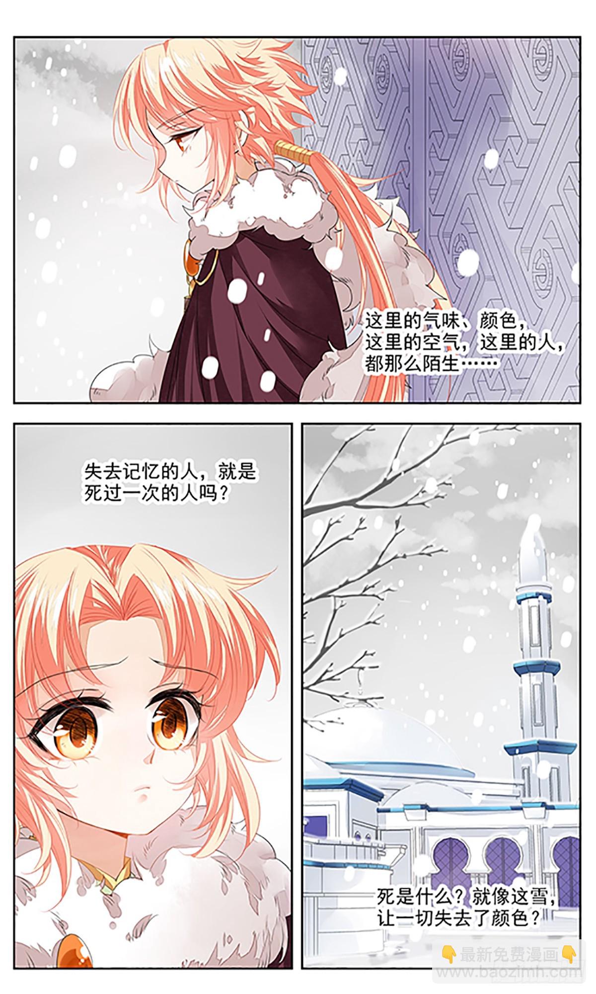 🍛倾国妖宠·飒漫画 第4话 第3页