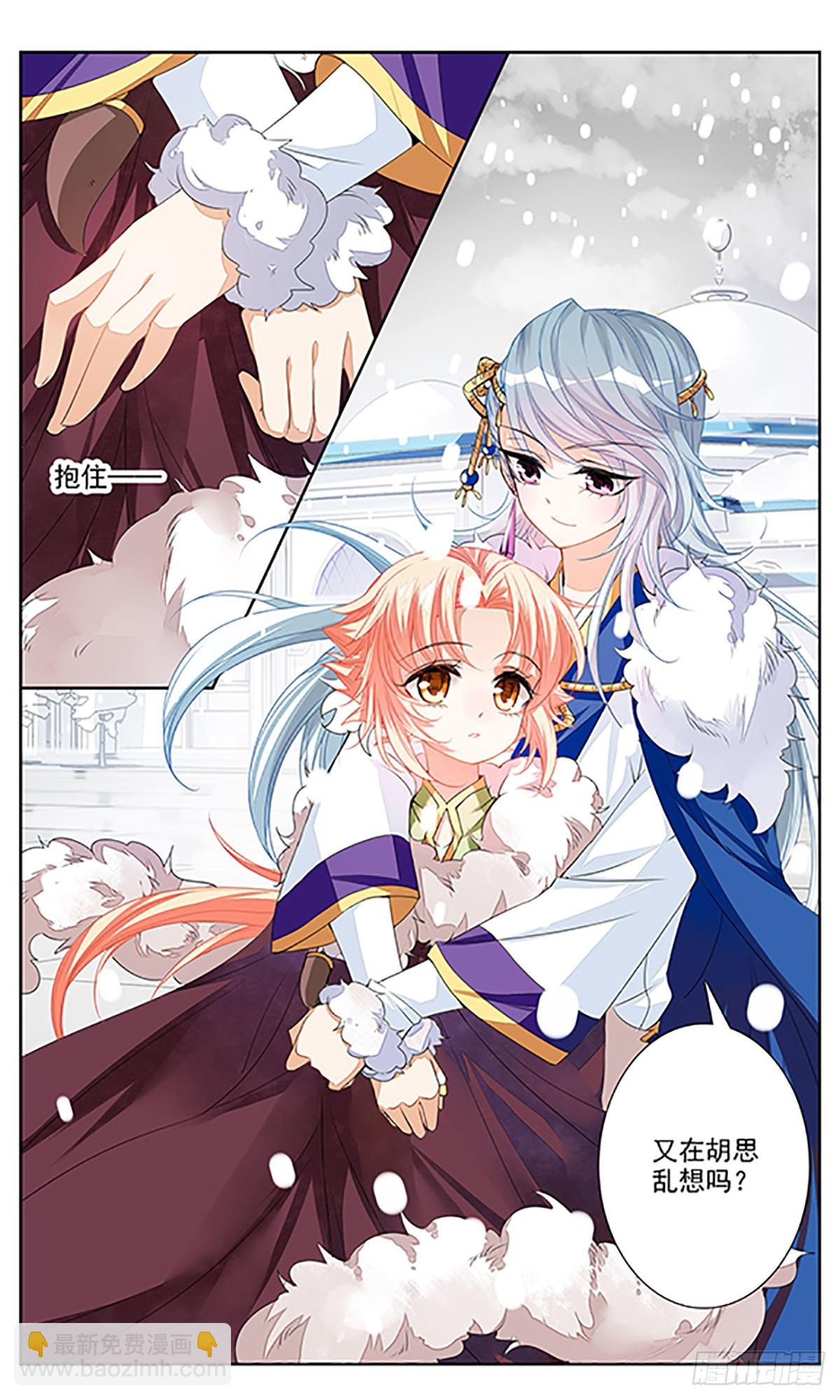 🍛倾国妖宠·飒漫画 第4话 第4页
