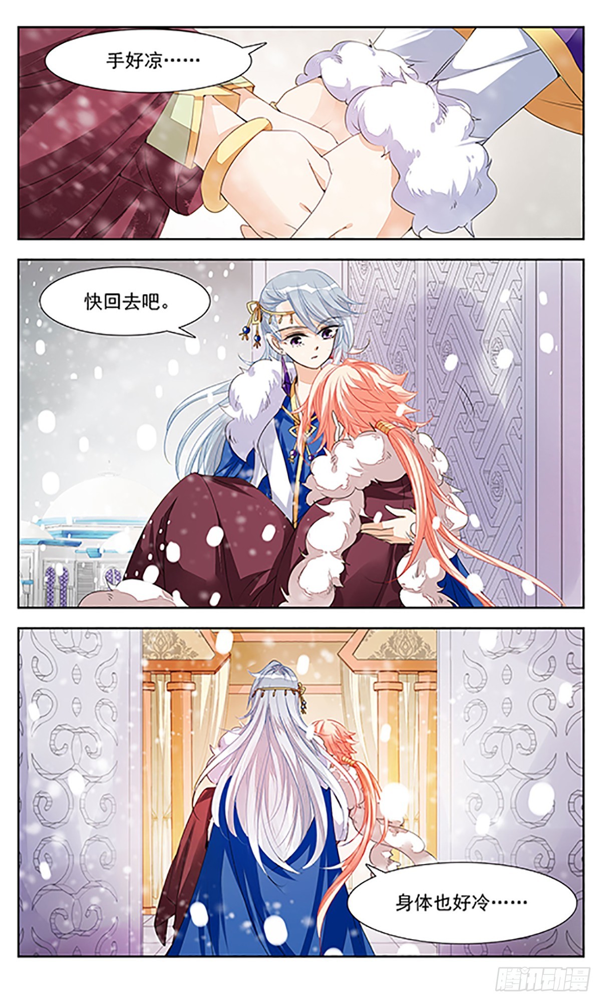 🍛倾国妖宠·飒漫画 第4话 第5页