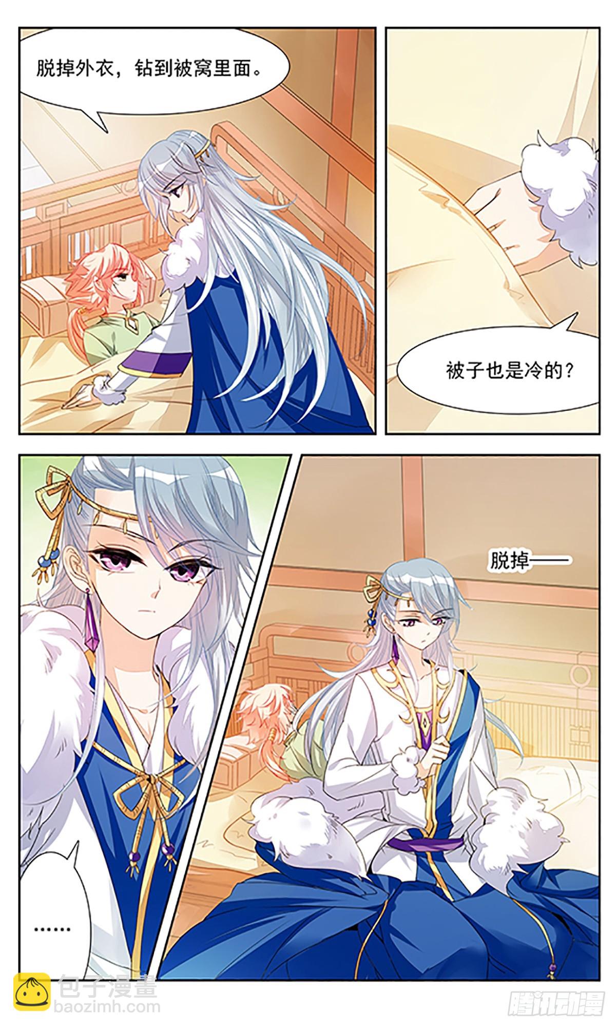 🍛倾国妖宠·飒漫画 第4话 第6页