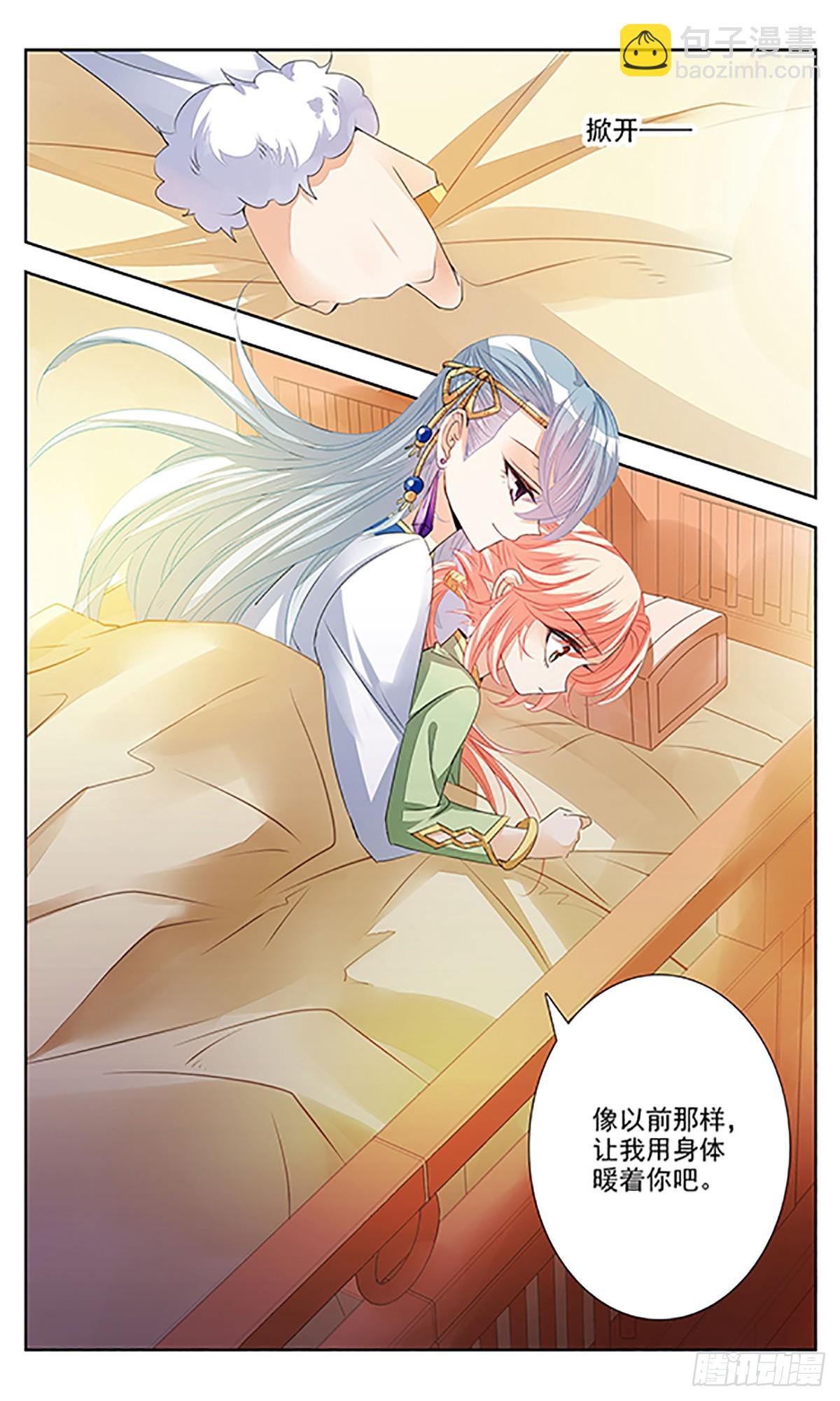🍛倾国妖宠·飒漫画 第4话 第7页