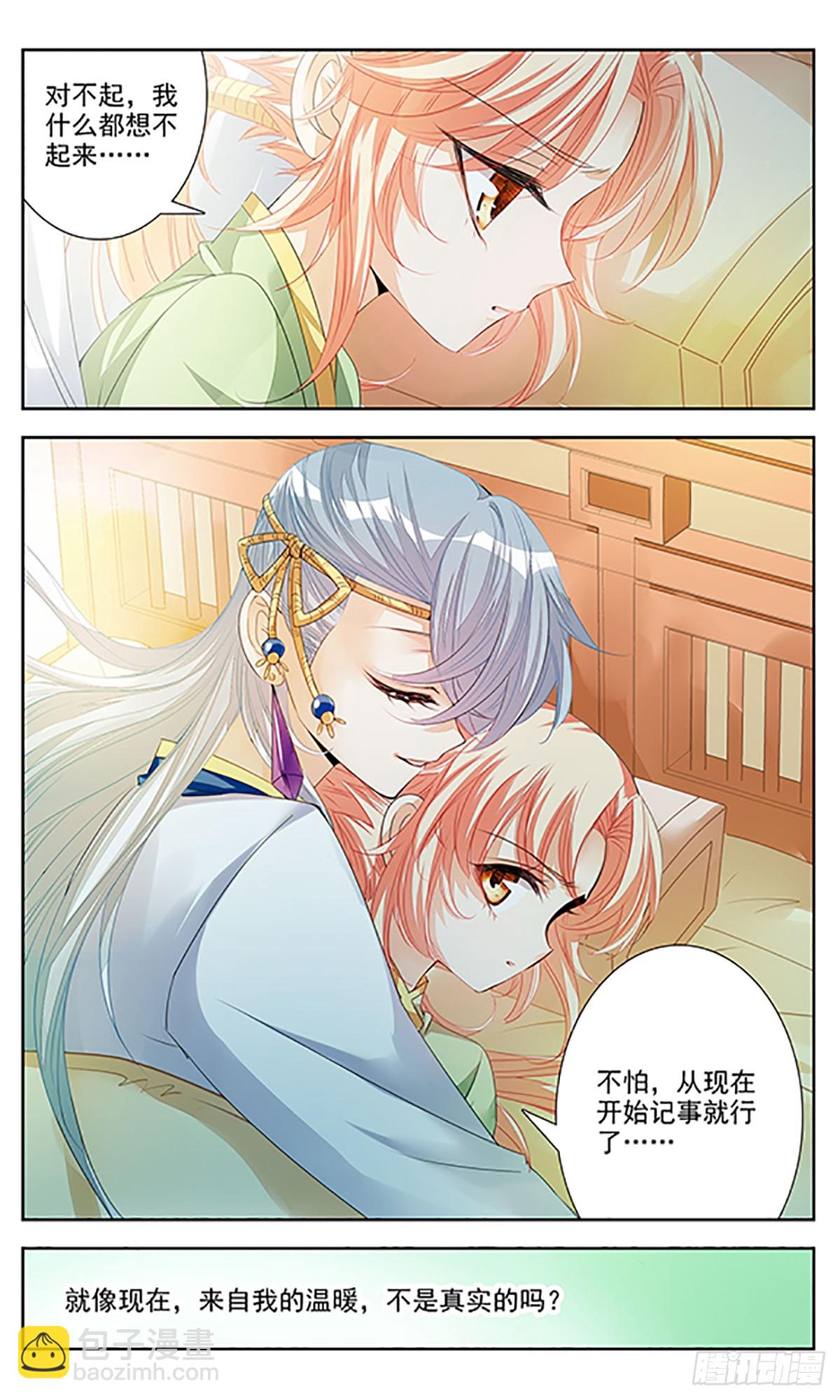 🍛倾国妖宠·飒漫画 第4话 第8页