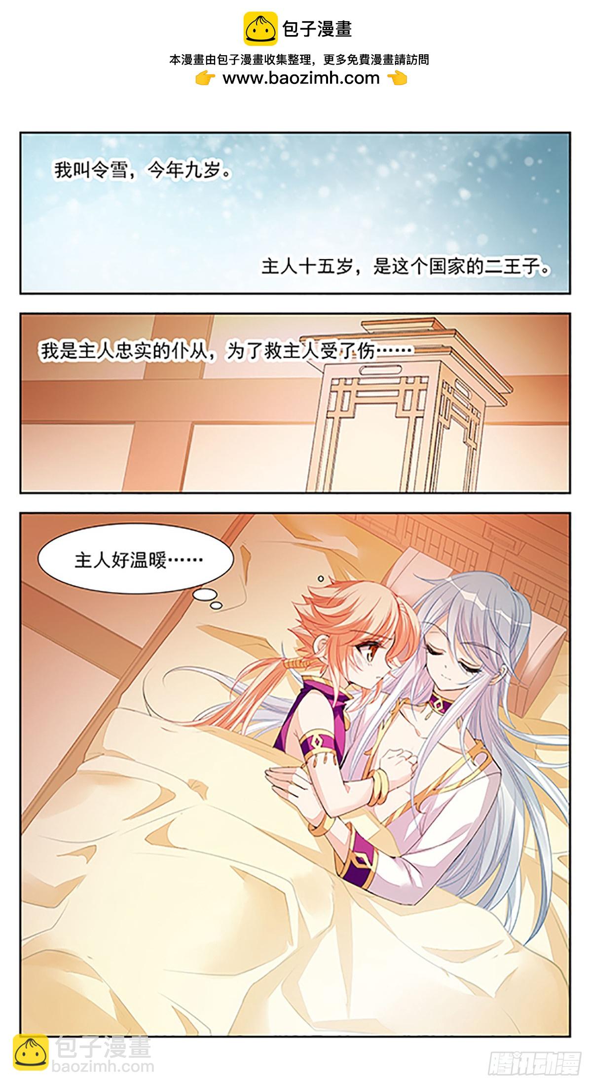 🍛倾国妖宠·飒漫画 第4话 第9页