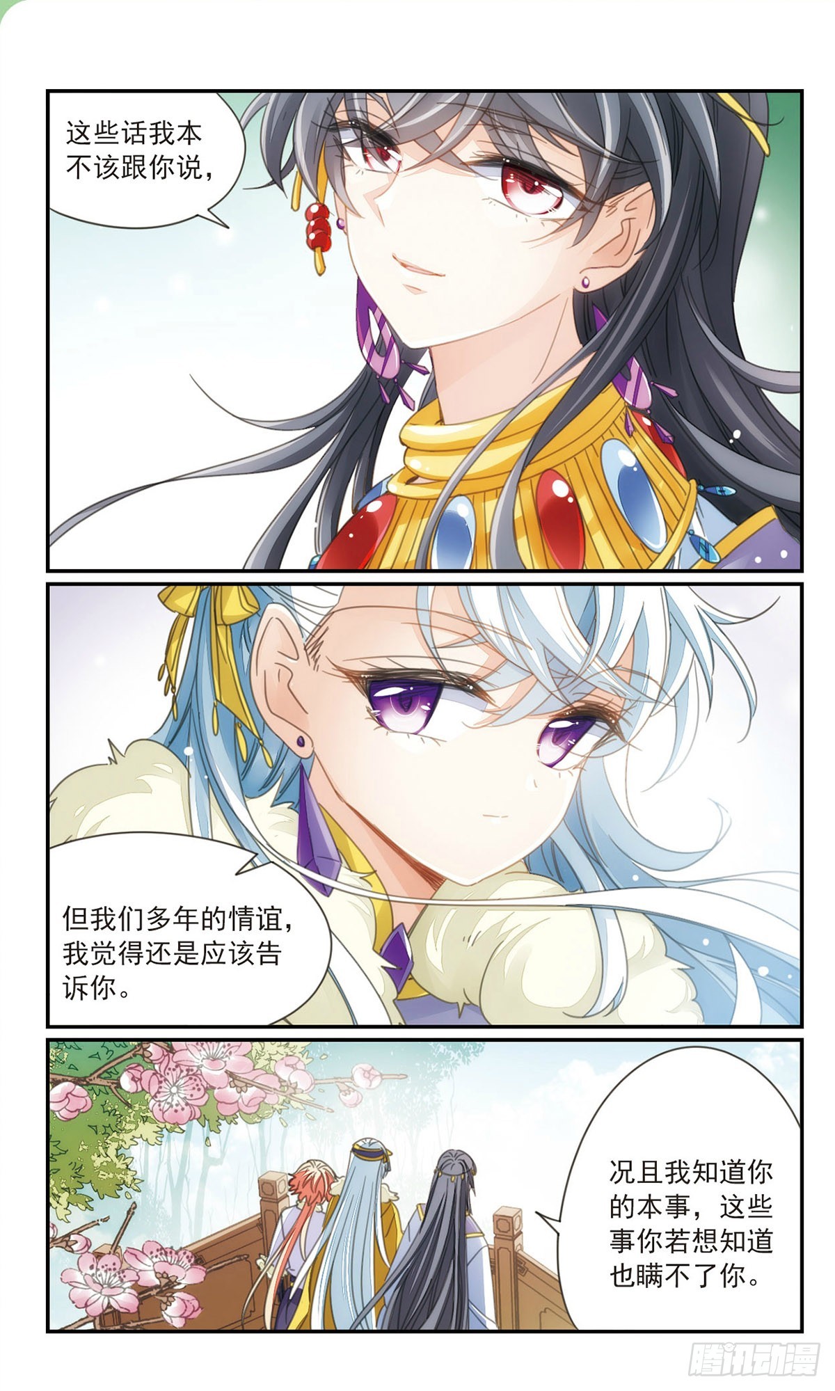 🍛倾国妖宠·飒漫画 第35话2 第1页