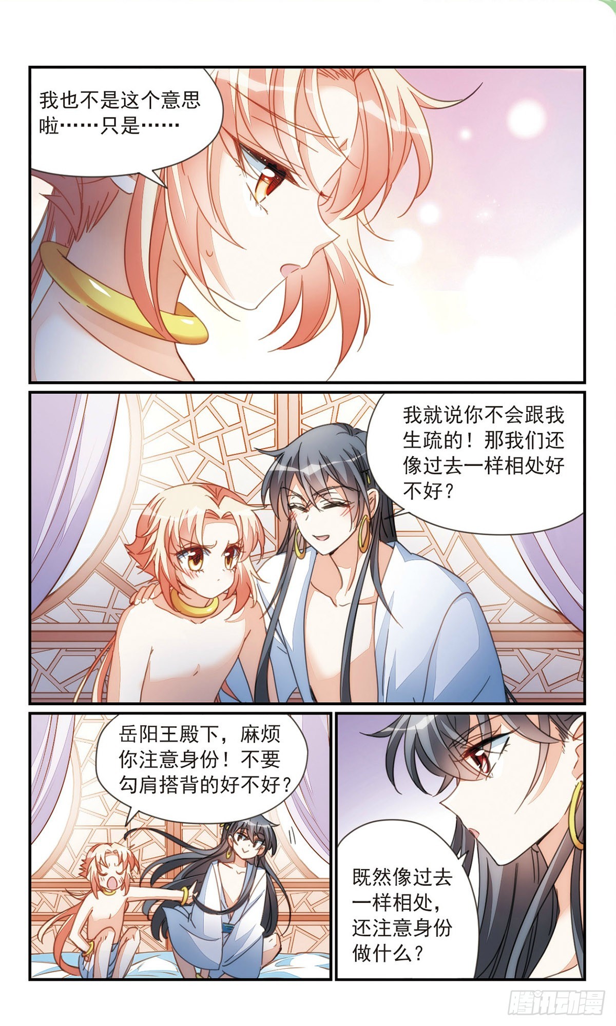 🍛倾国妖宠·飒漫画 第35话2 第10页