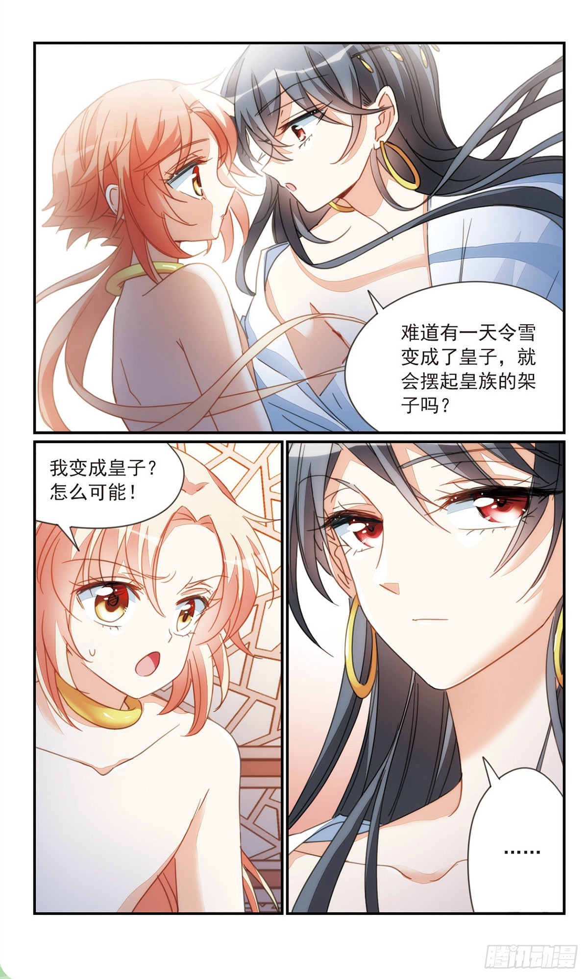 🍛倾国妖宠·飒漫画 第35话2 第11页