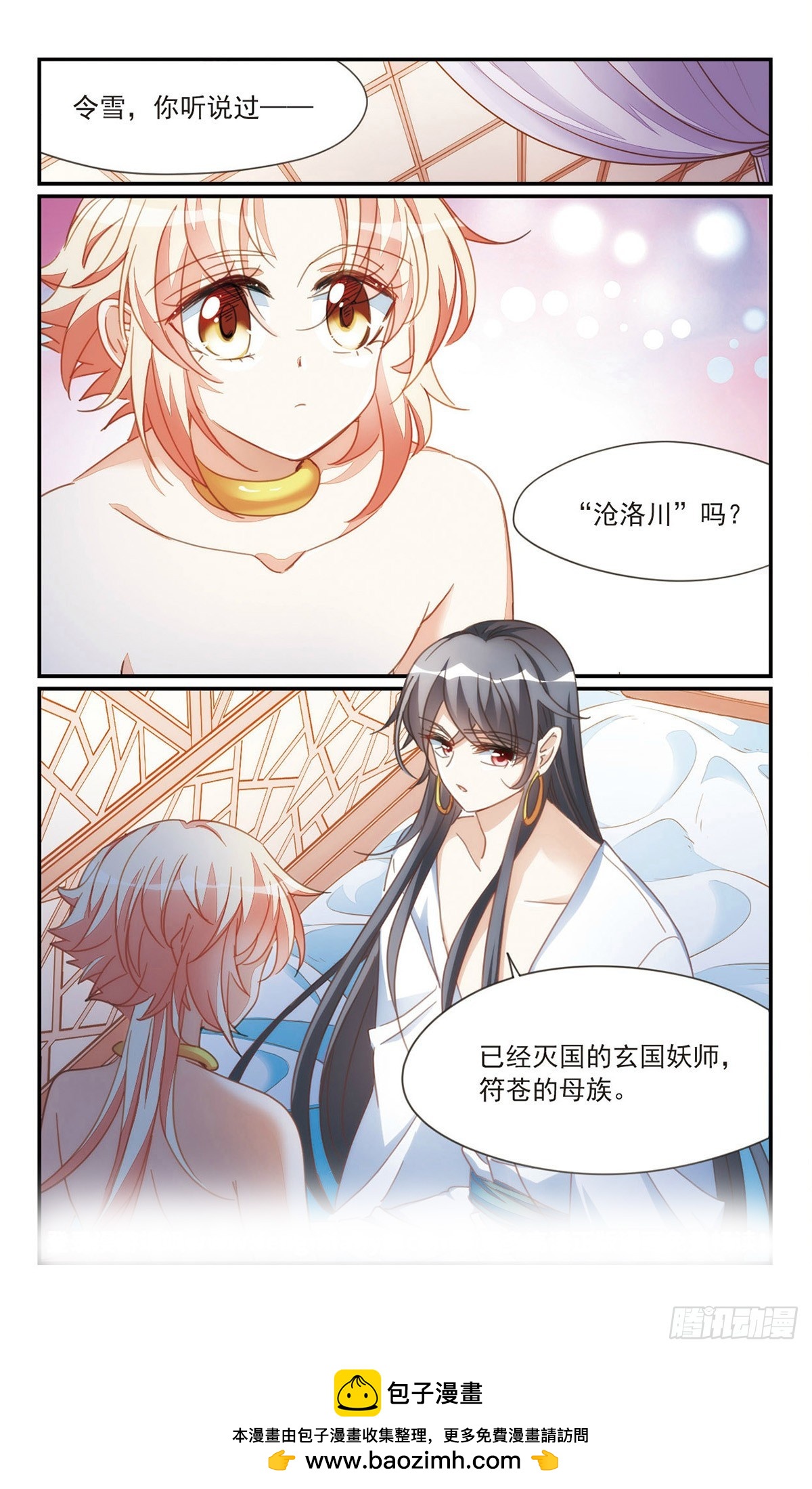 🍛倾国妖宠·飒漫画 第35话2 第12页