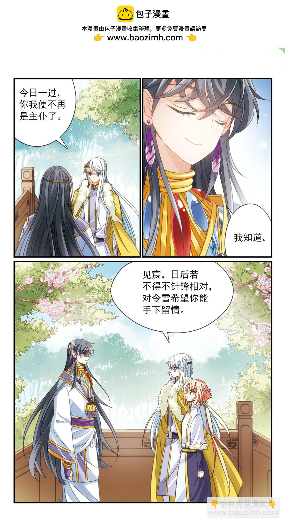🍛倾国妖宠·飒漫画 第35话2 第2页