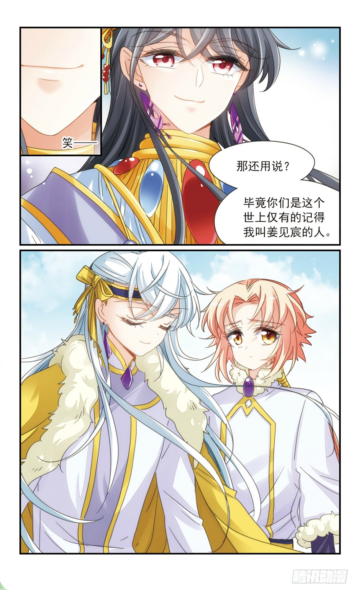 🍛倾国妖宠·飒漫画 第35话2 第3页