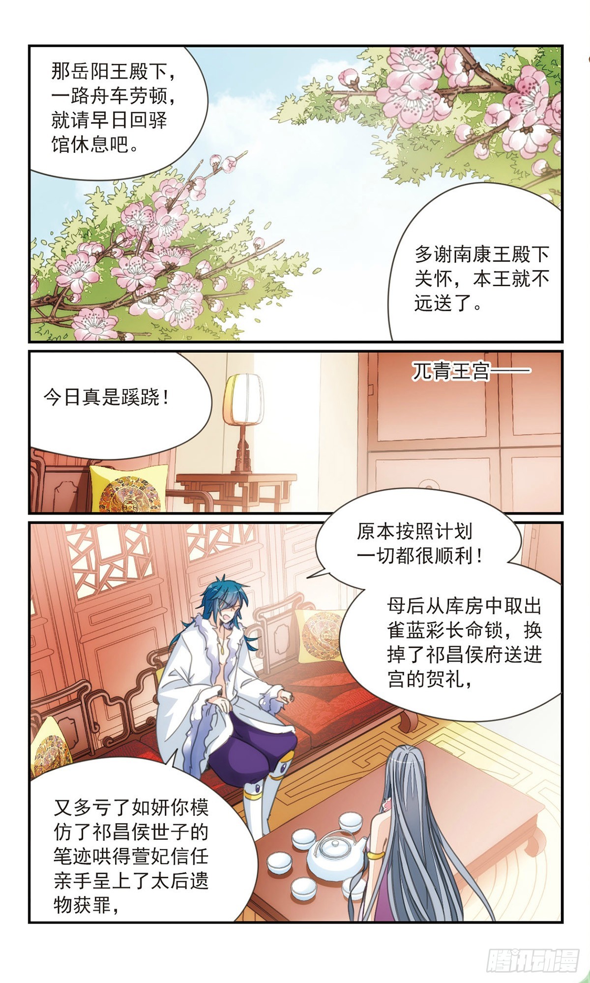 🍛倾国妖宠·飒漫画 第35话2 第4页