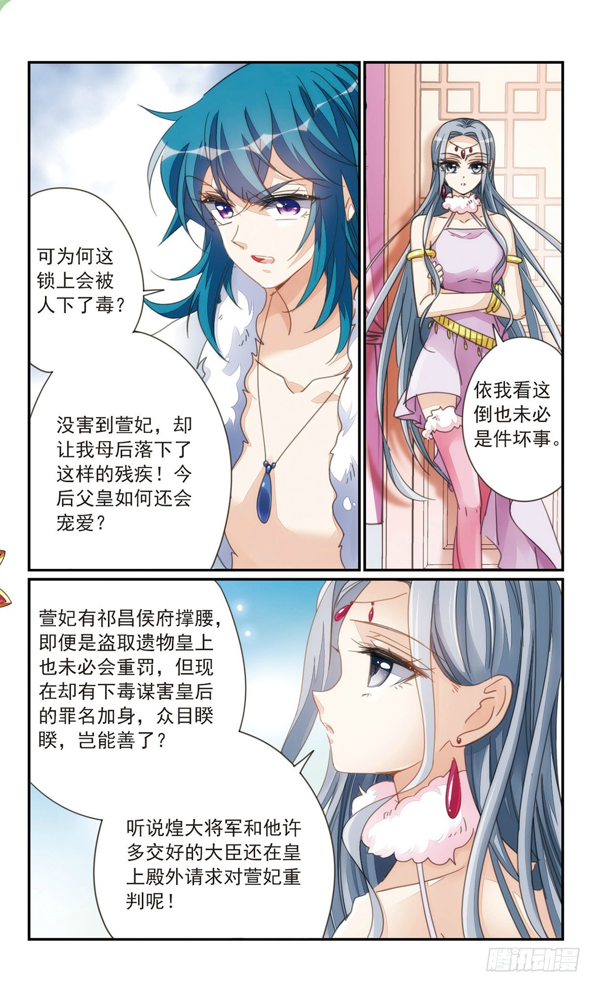 🍛倾国妖宠·飒漫画 第35话2 第5页