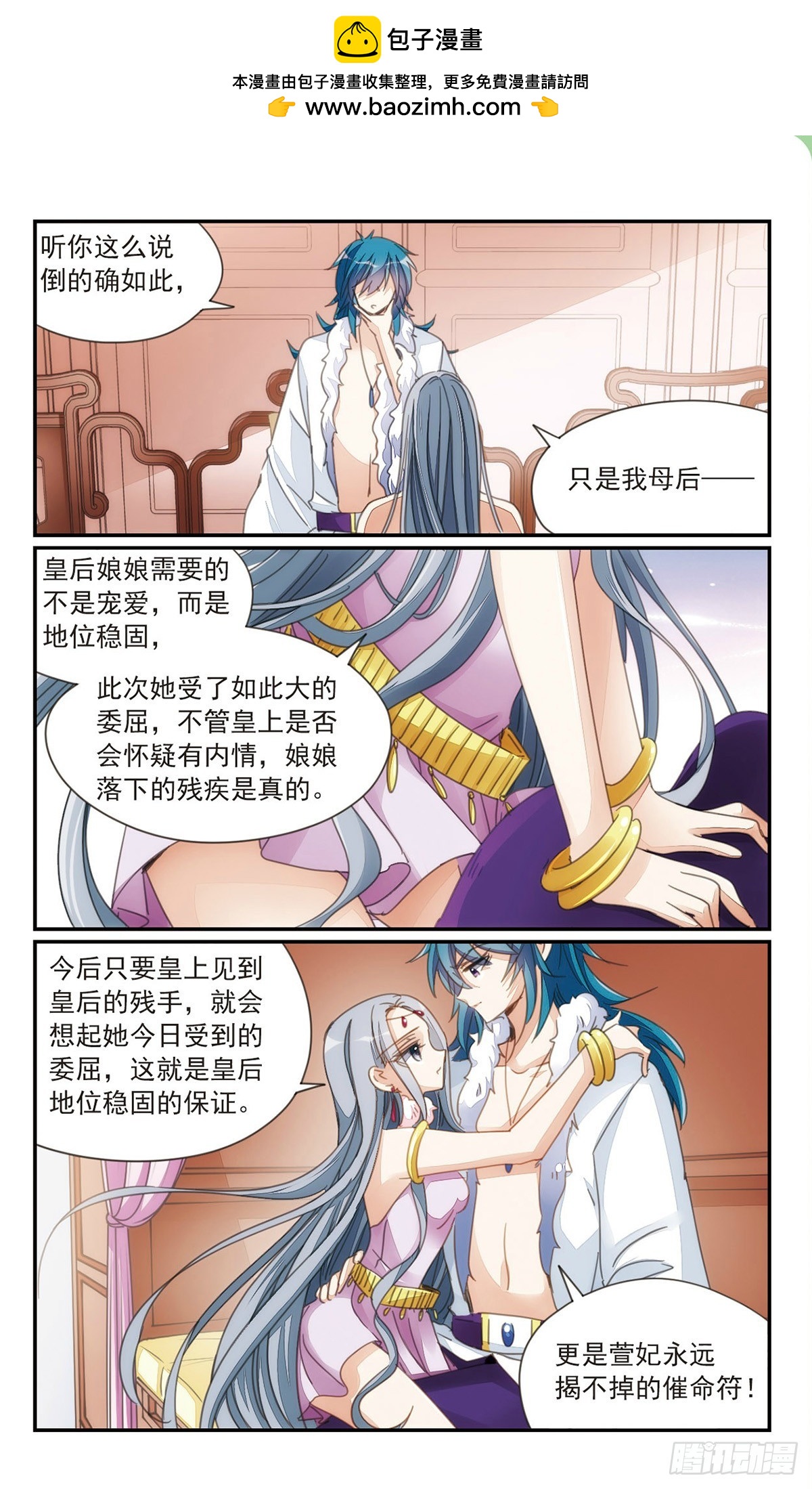 🍛倾国妖宠·飒漫画 第35话2 第6页