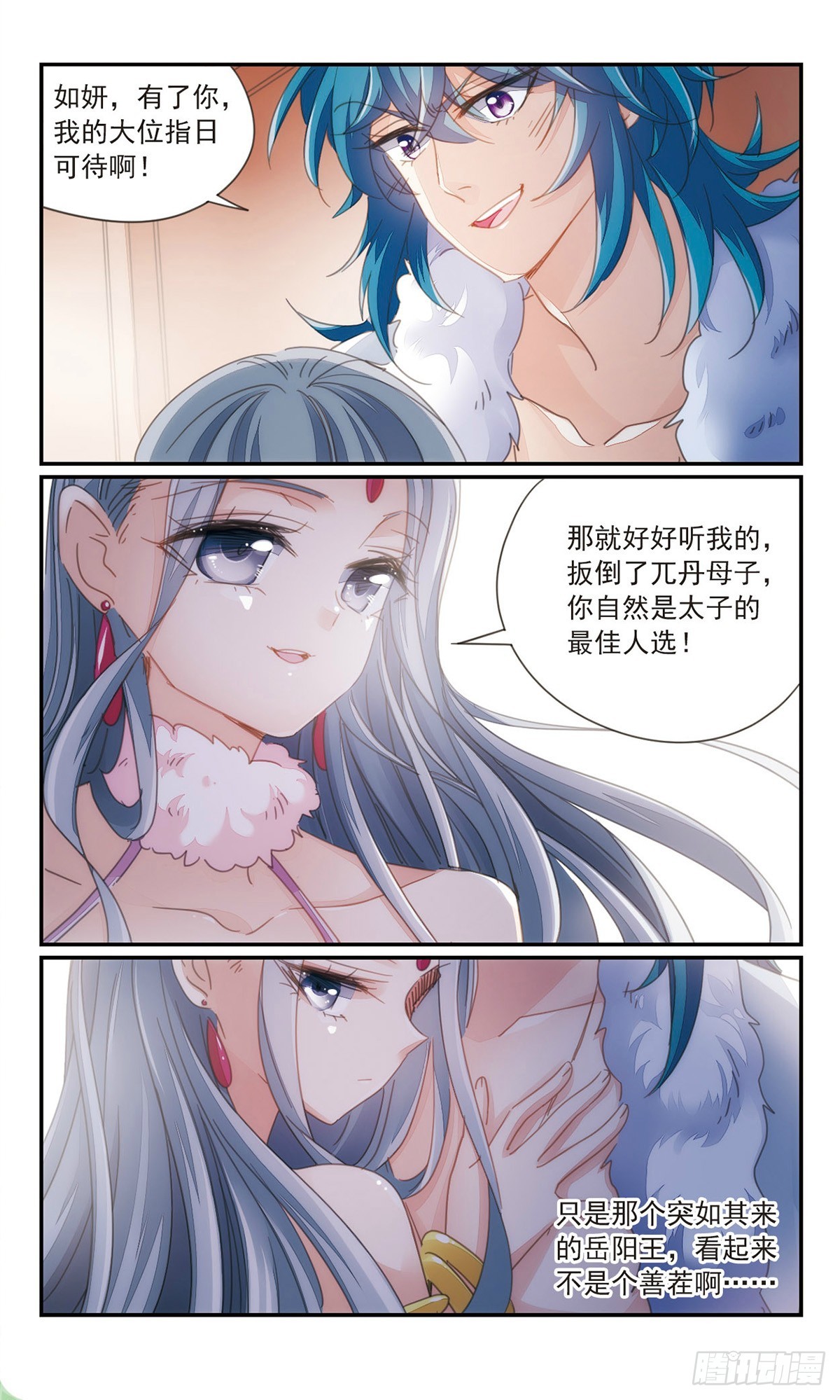 🍛倾国妖宠·飒漫画 第35话2 第7页