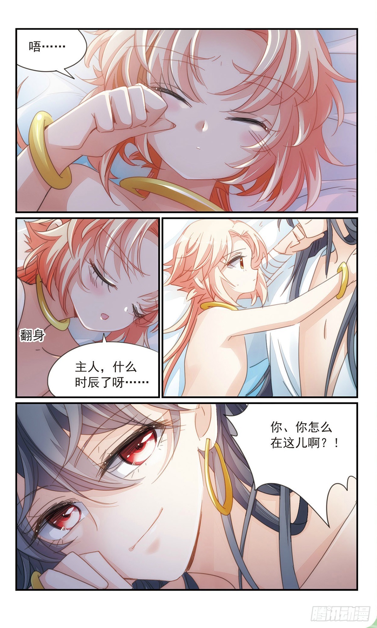 🍛倾国妖宠·飒漫画 第35话2 第8页