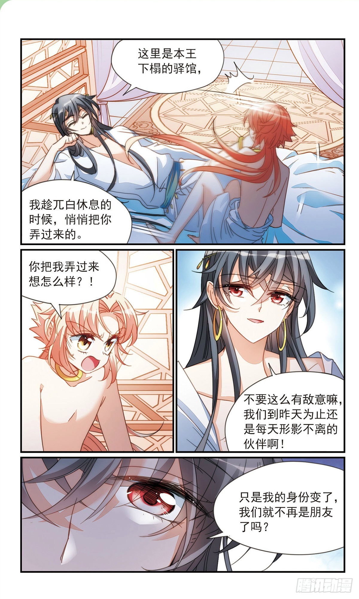 🍛倾国妖宠·飒漫画 第35话2 第9页