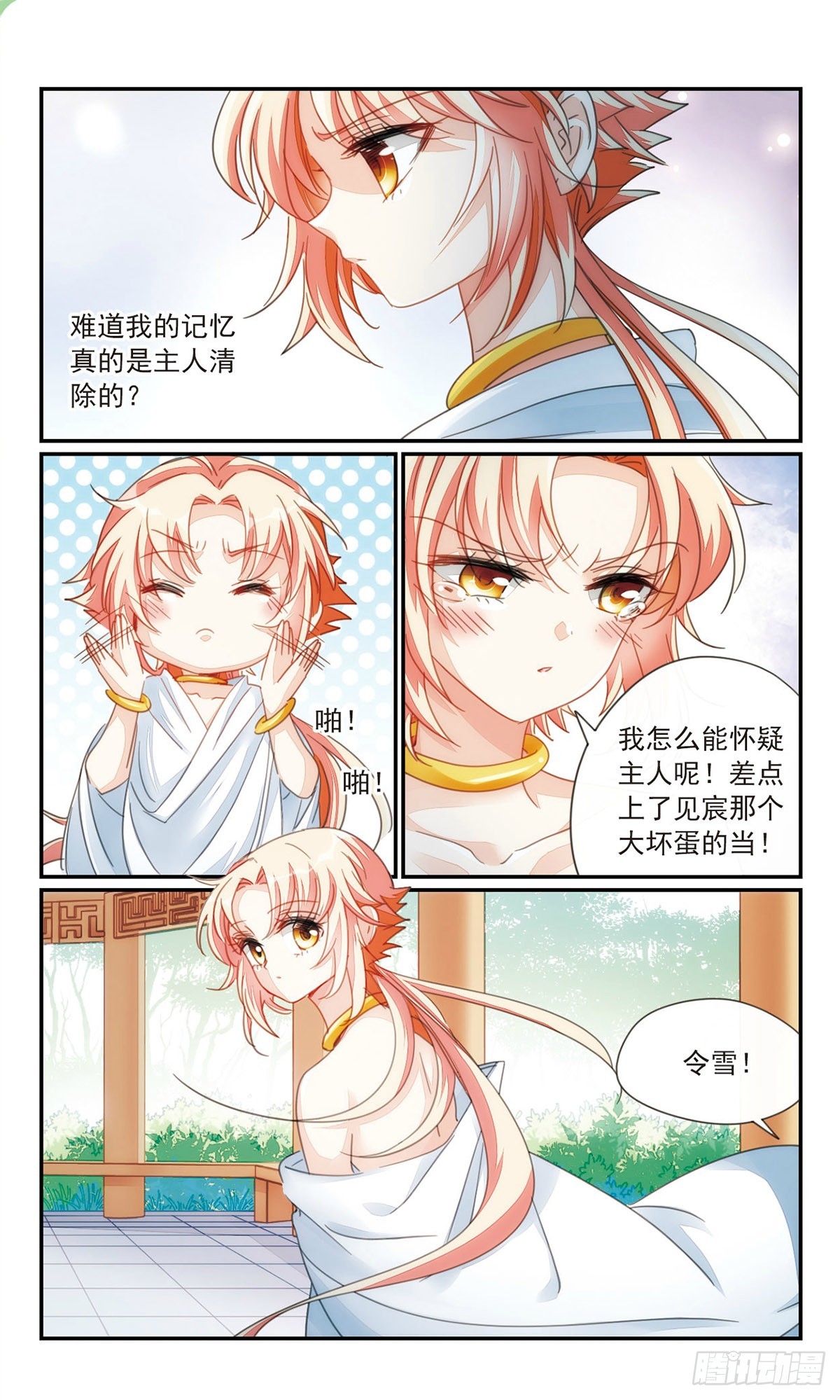 🍛倾国妖宠·飒漫画 第36话2 第1页
