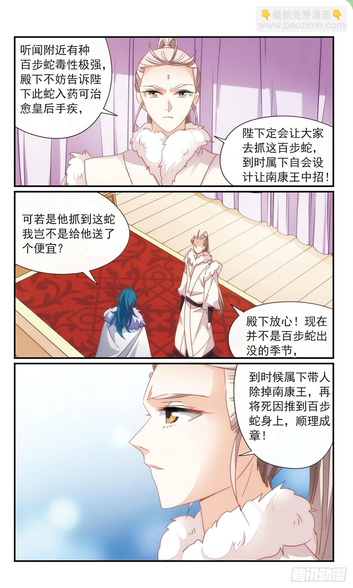 🍛倾国妖宠·飒漫画 第36话2 第10页