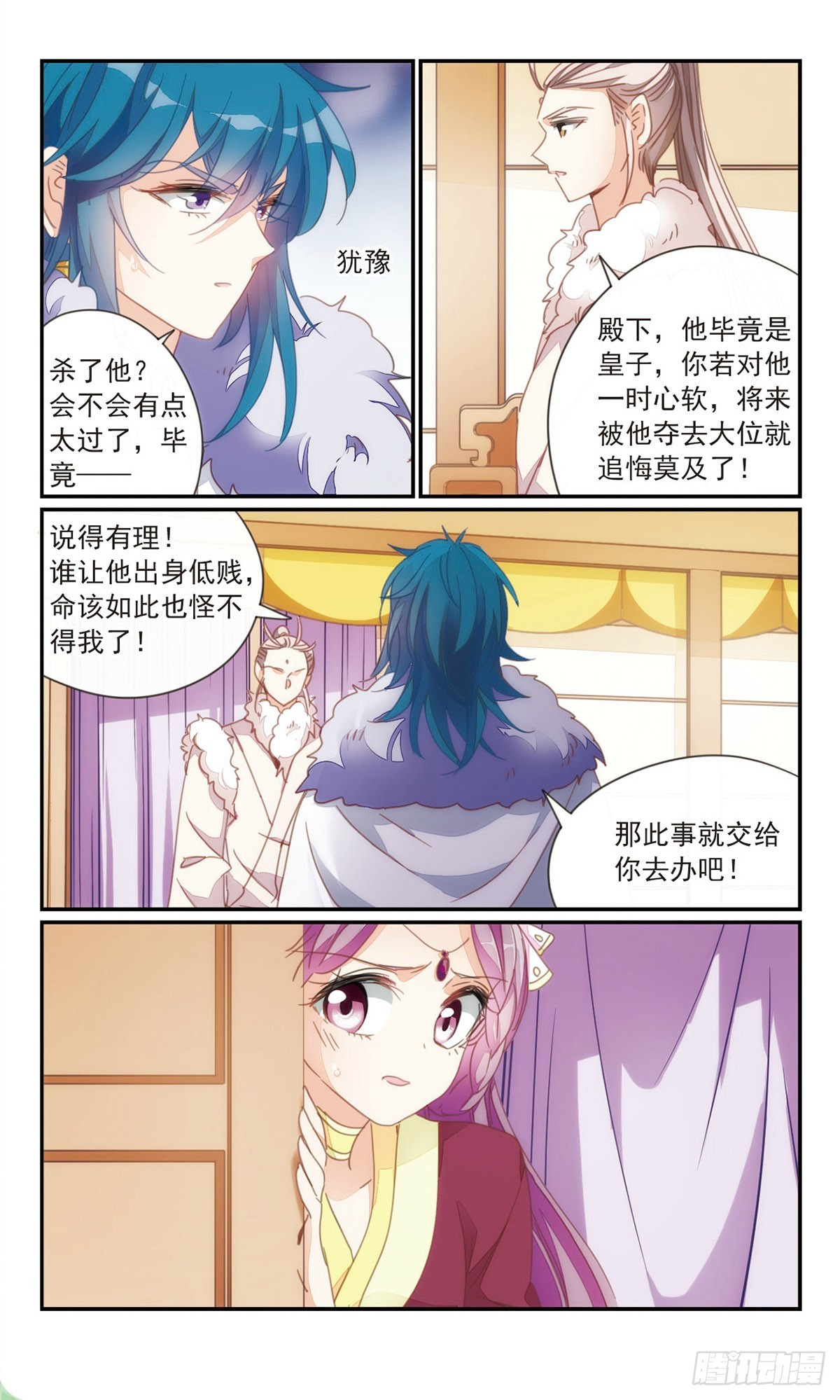 🍛倾国妖宠·飒漫画 第36话2 第11页
