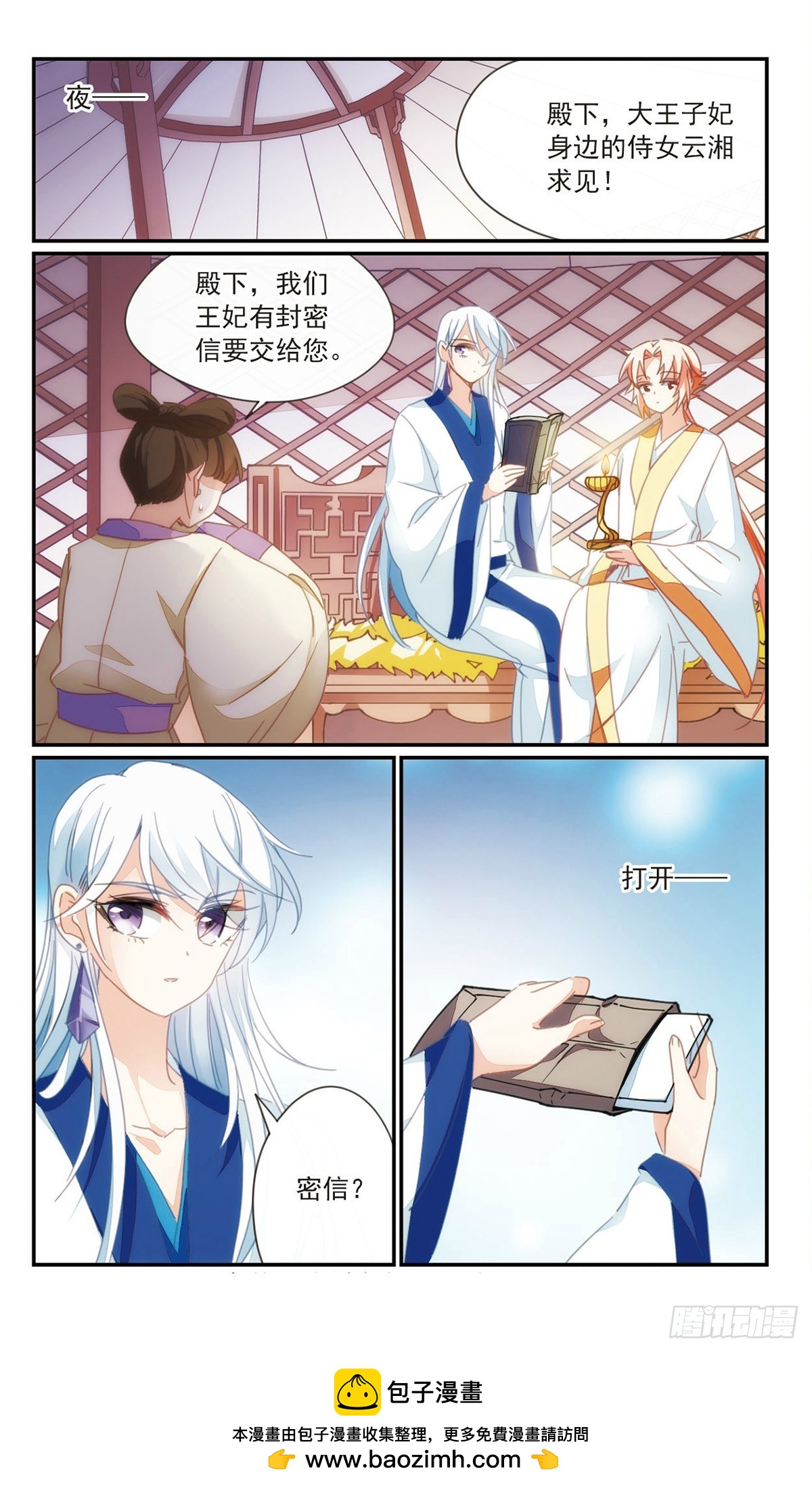 🍛倾国妖宠·飒漫画 第36话2 第12页