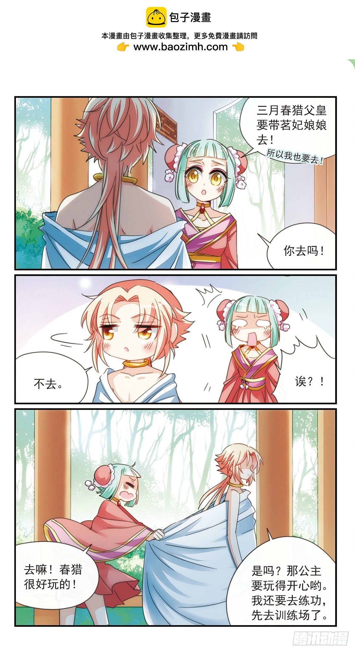 🍛倾国妖宠·飒漫画 第36话2 第2页