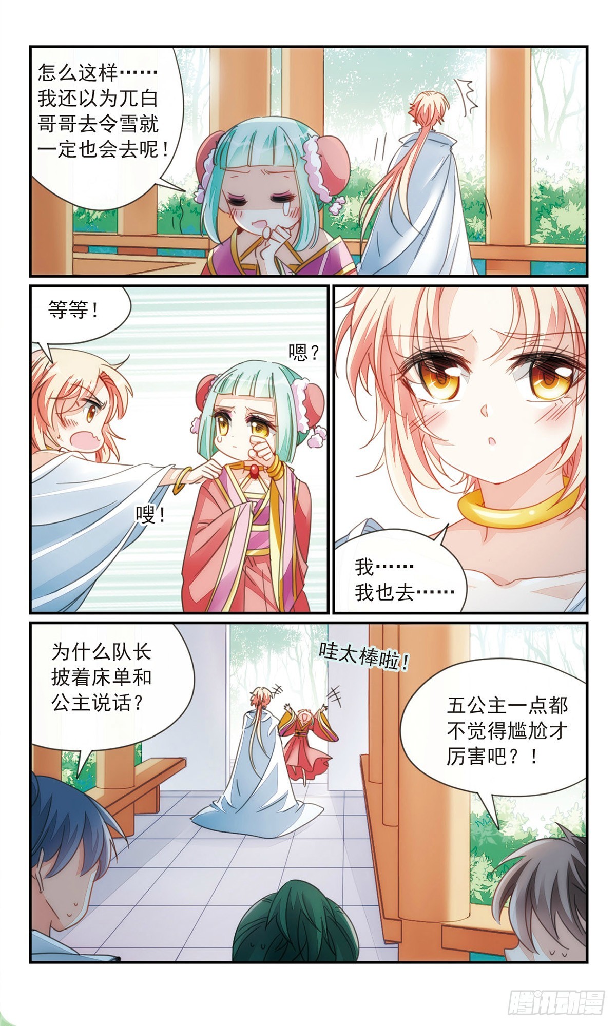 🍛倾国妖宠·飒漫画 第36话2 第3页