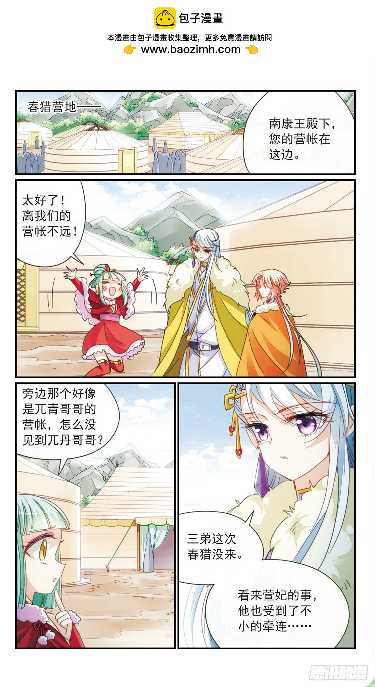 🍛倾国妖宠·飒漫画 第36话2 第4页