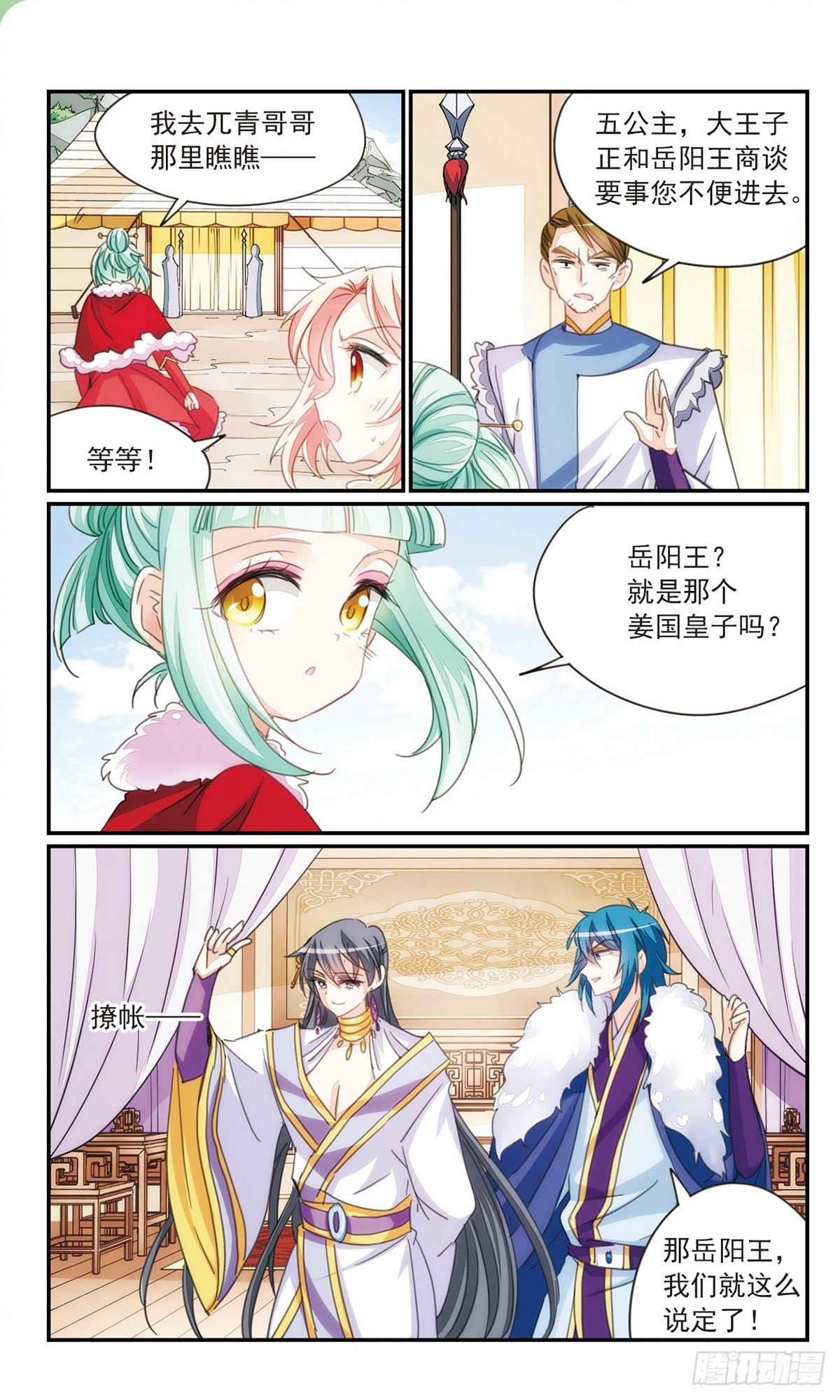 🍛倾国妖宠·飒漫画 第36话2 第5页