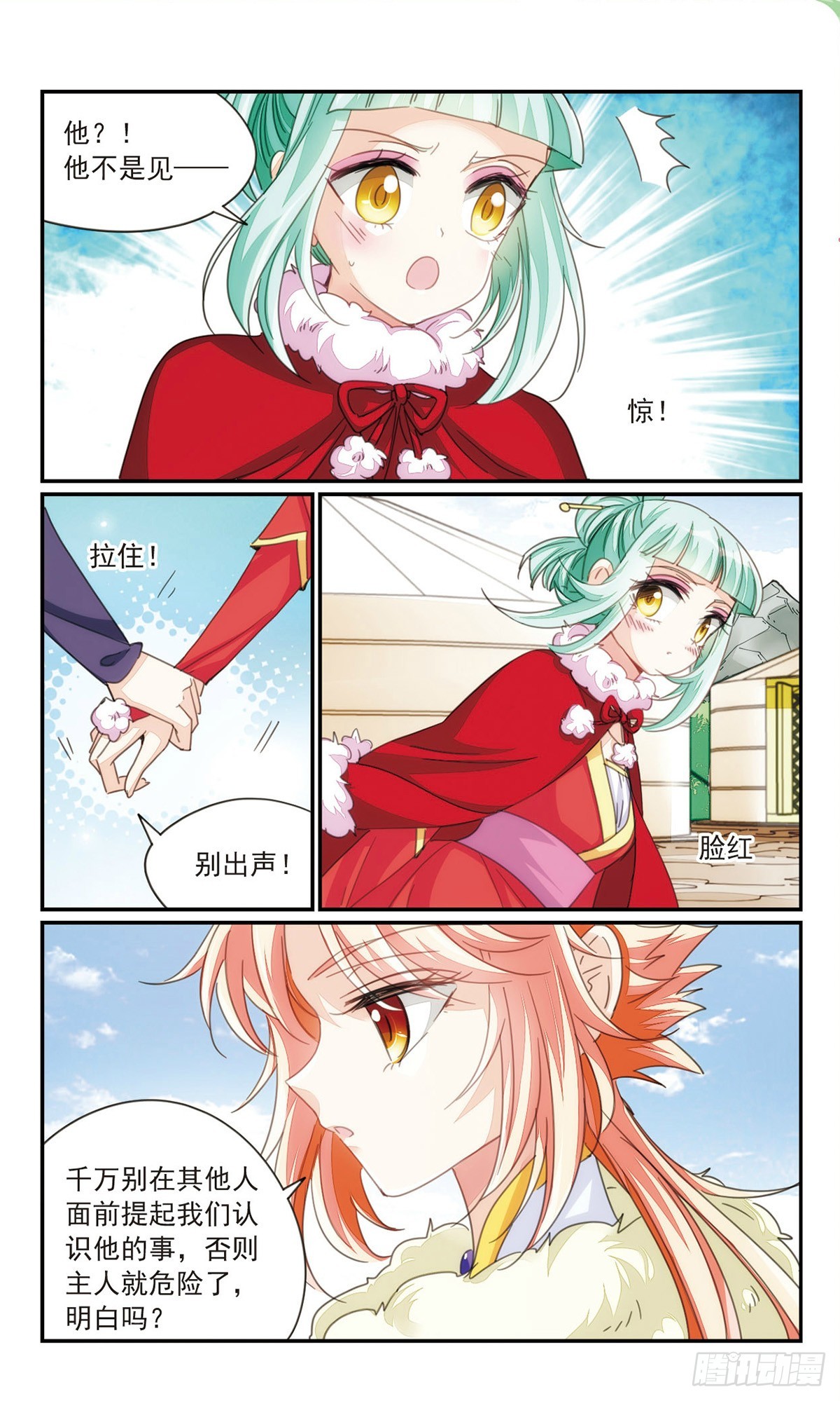 🍛倾国妖宠·飒漫画 第36话2 第6页