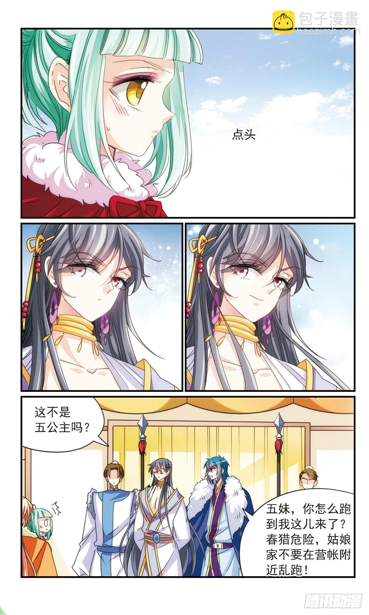 🍛倾国妖宠·飒漫画 第36话2 第7页