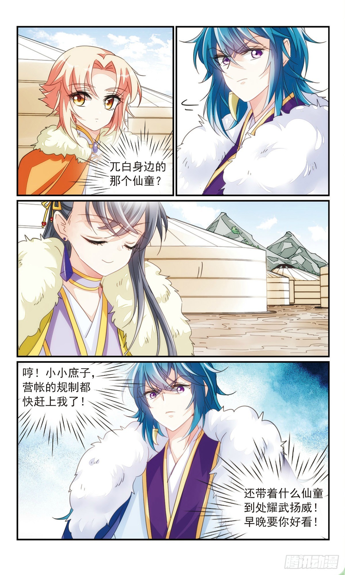 🍛倾国妖宠·飒漫画 第36话2 第8页
