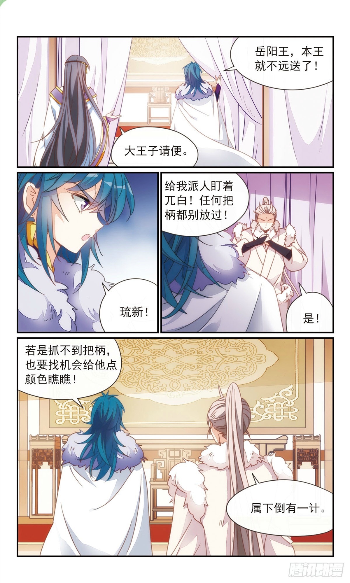 🍛倾国妖宠·飒漫画 第36话2 第9页