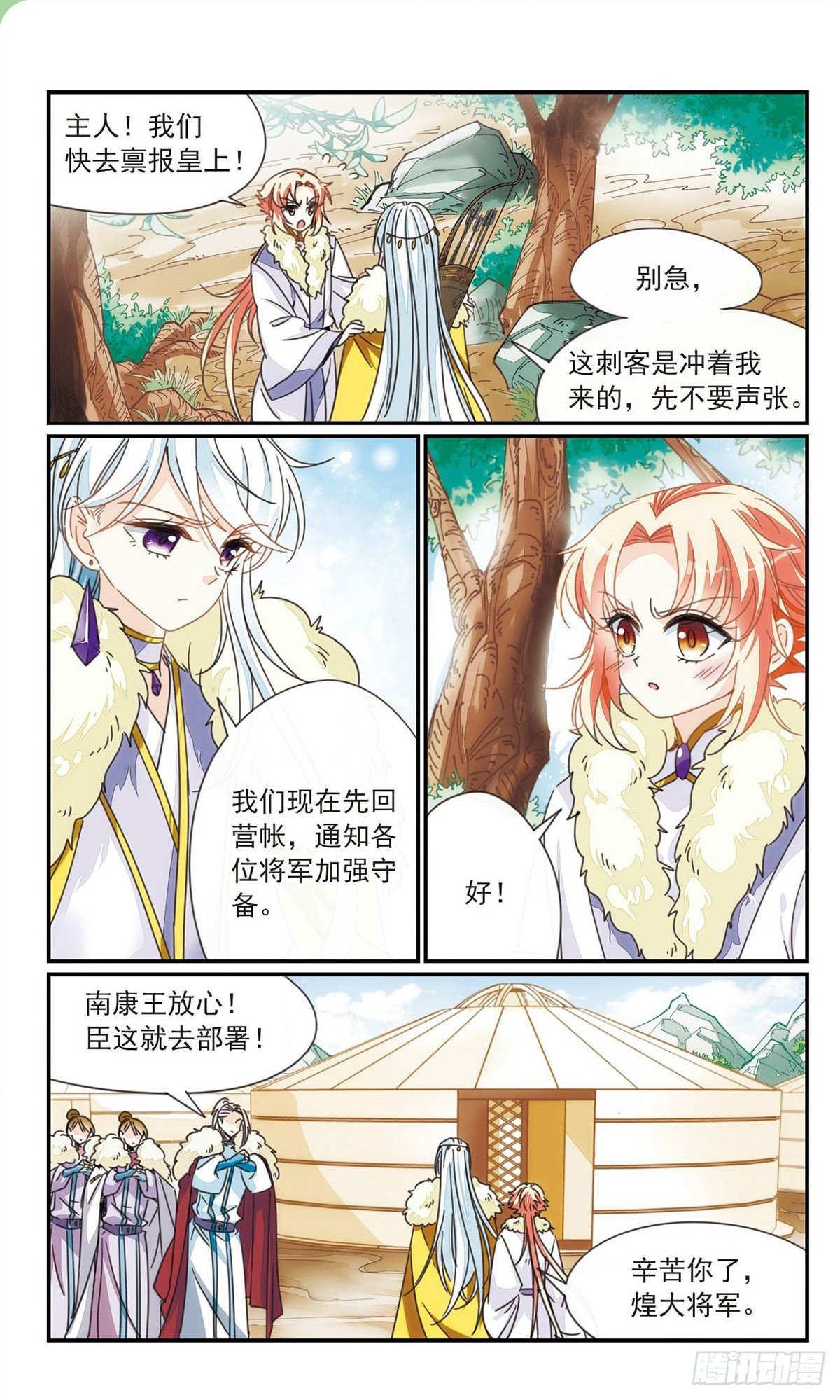🍛倾国妖宠·飒漫画 第37话2 第1页