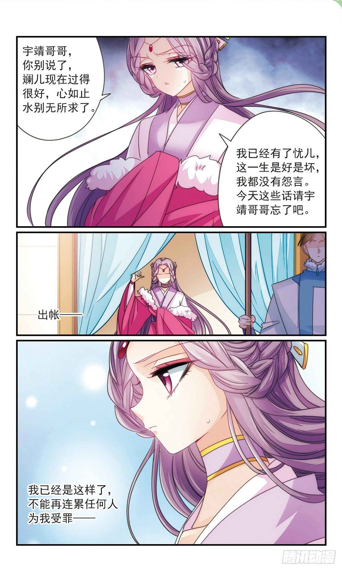 🍛倾国妖宠·飒漫画 第37话2 第10页