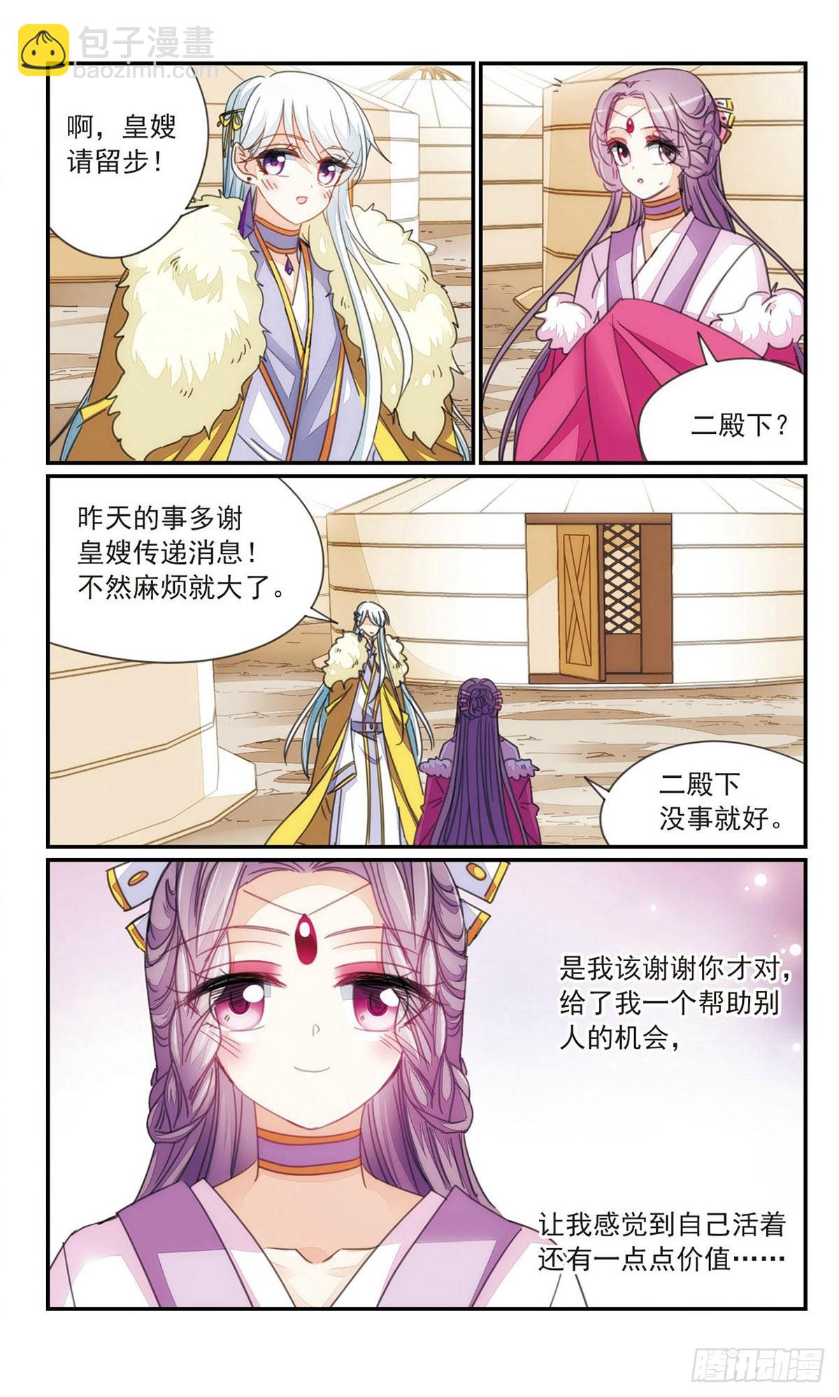 🍛倾国妖宠·飒漫画 第37话2 第11页