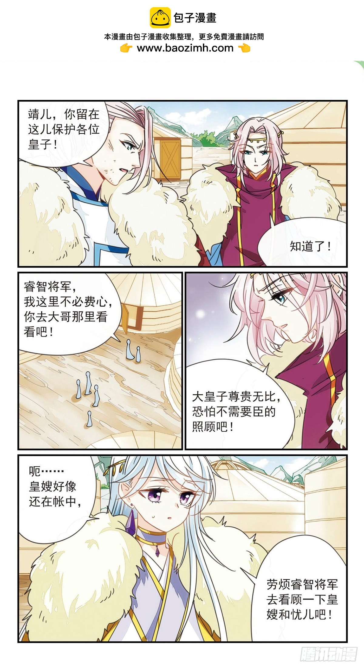 🍛倾国妖宠·飒漫画 第37话2 第2页