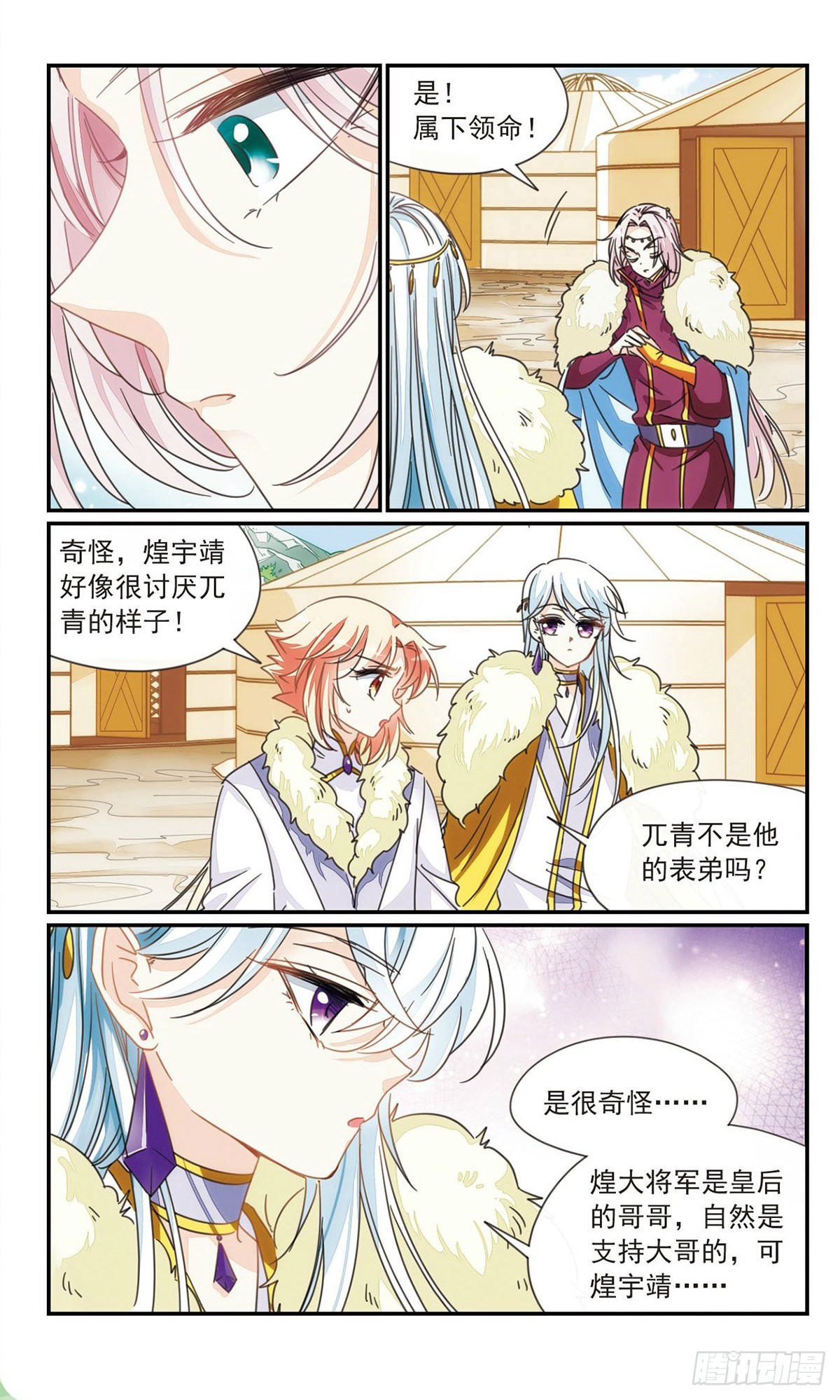 🍛倾国妖宠·飒漫画 第37话2 第3页