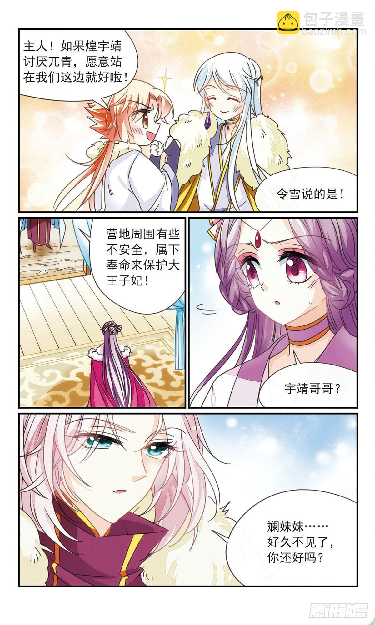 🍛倾国妖宠·飒漫画 第37话2 第4页