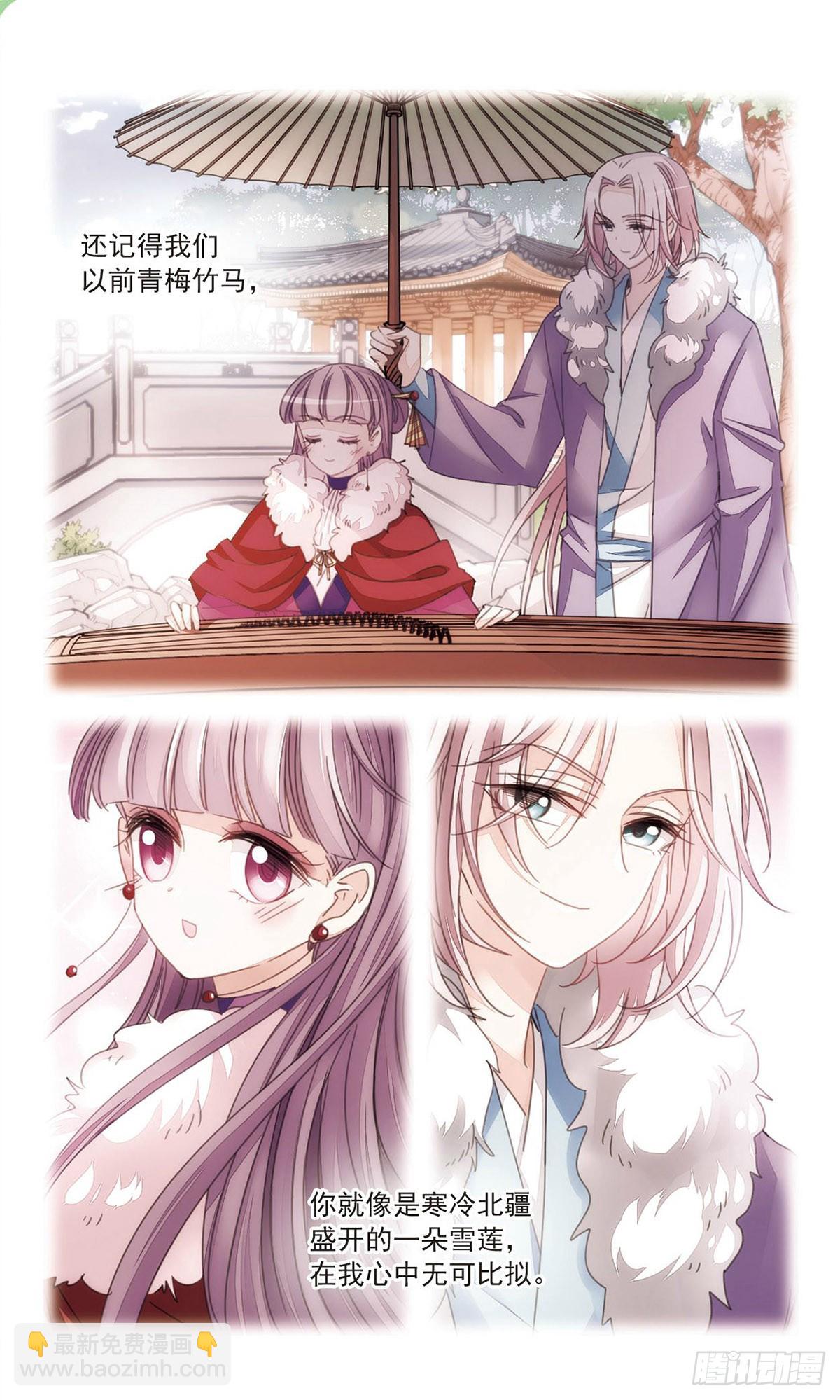 🍛倾国妖宠·飒漫画 第37话2 第5页