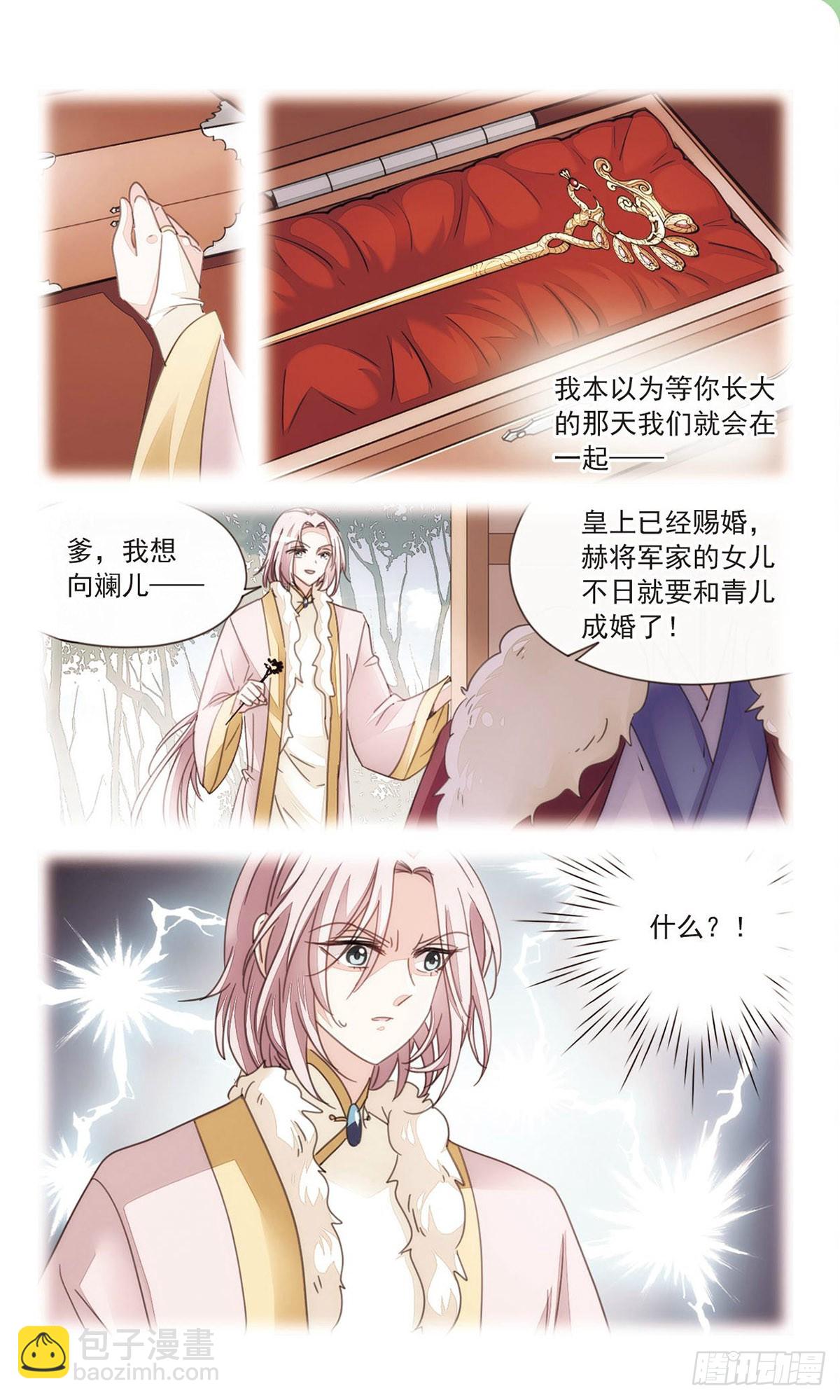 🍛倾国妖宠·飒漫画 第37话2 第6页