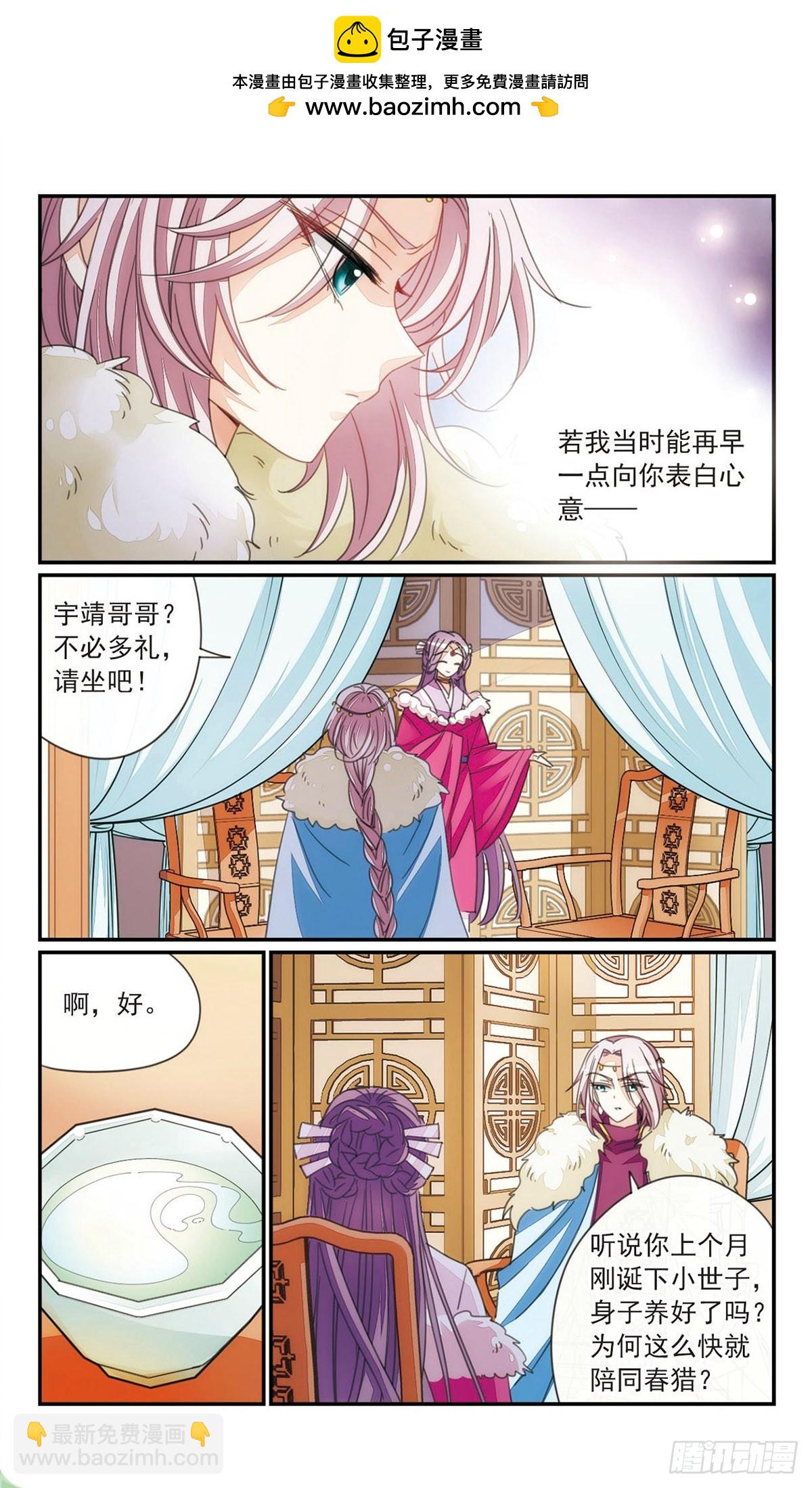 🍛倾国妖宠·飒漫画 第37话2 第7页