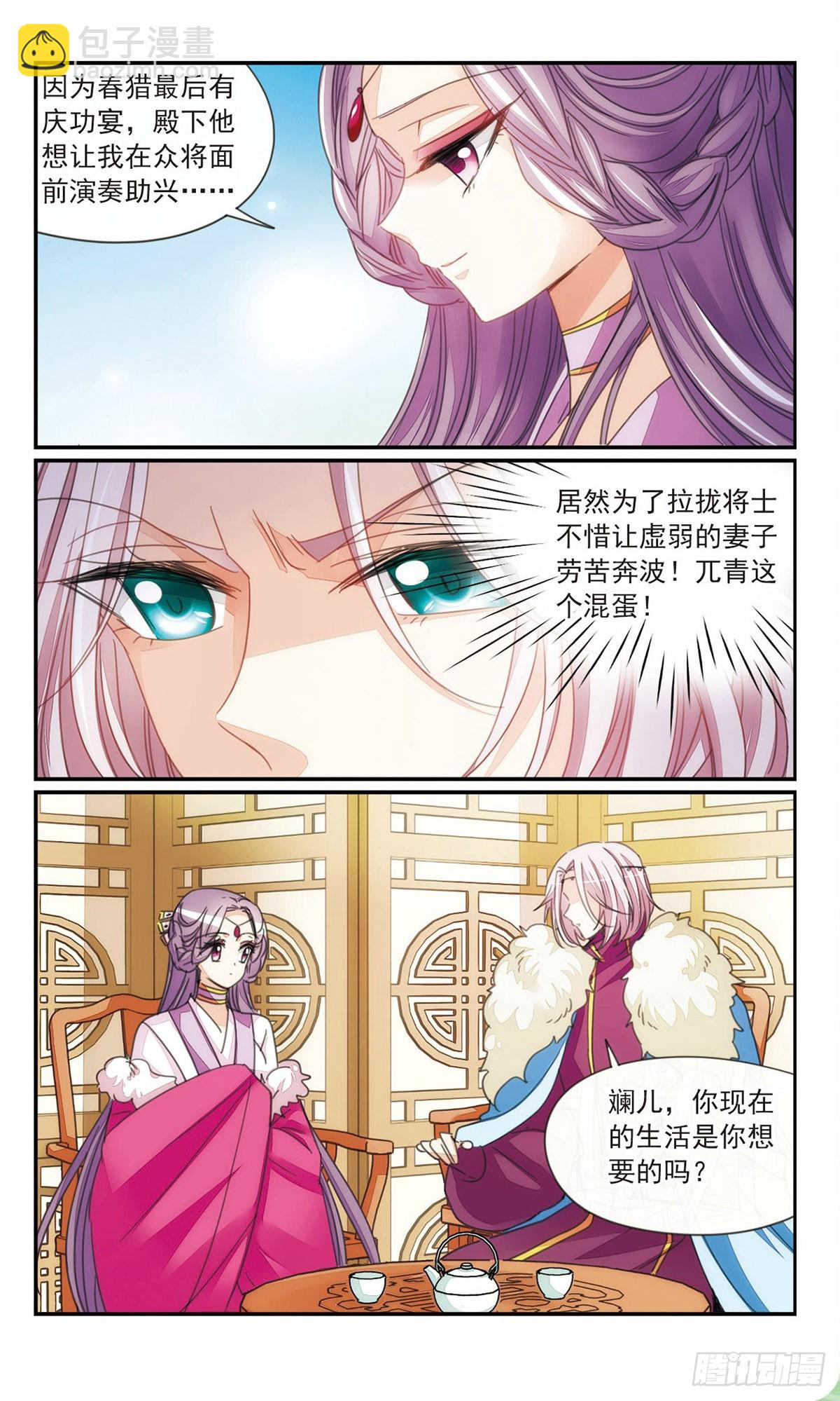 🍛倾国妖宠·飒漫画 第37话2 第8页