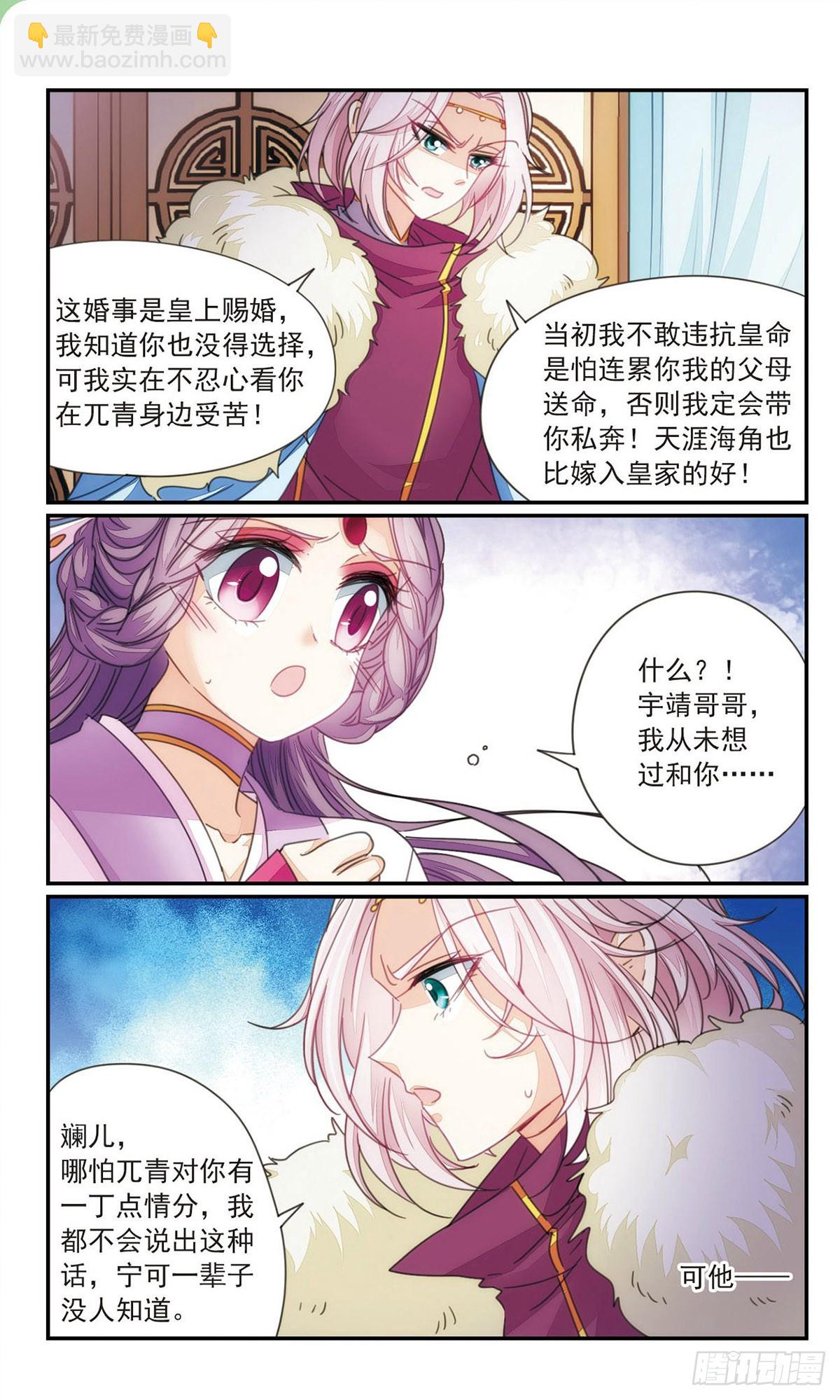 🍛倾国妖宠·飒漫画 第37话2 第9页
