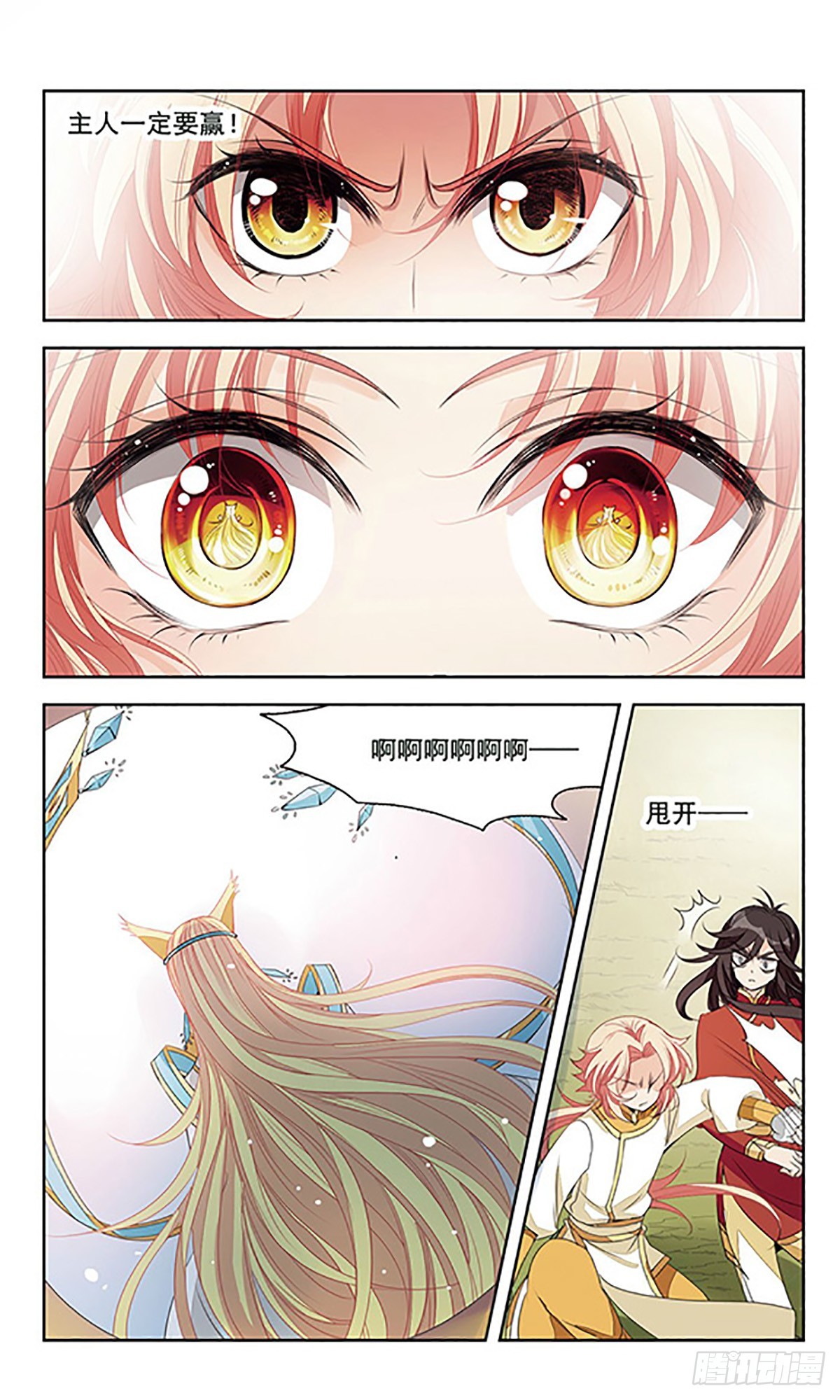 🍛倾国妖宠·飒漫画 第6话 第14页